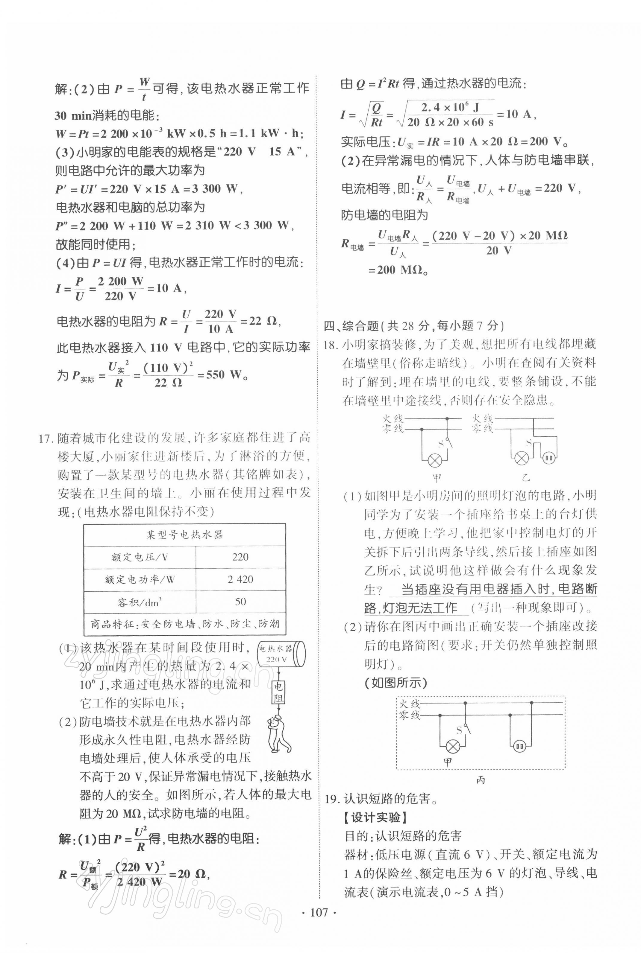 2022年暢優(yōu)新課堂九年級(jí)物理下冊(cè)人教版江西專版 第7頁