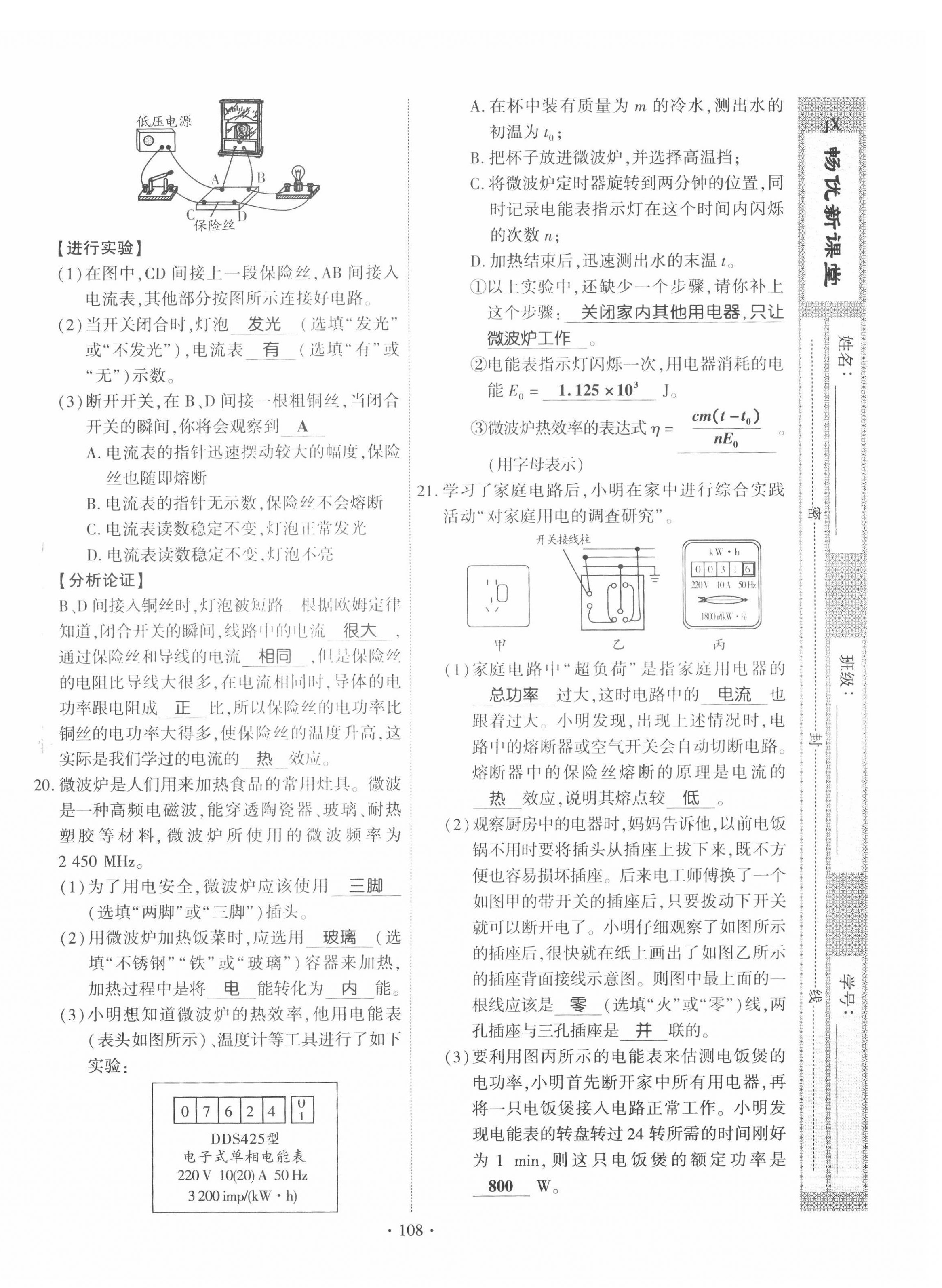 2022年暢優(yōu)新課堂九年級物理下冊人教版江西專版 第8頁