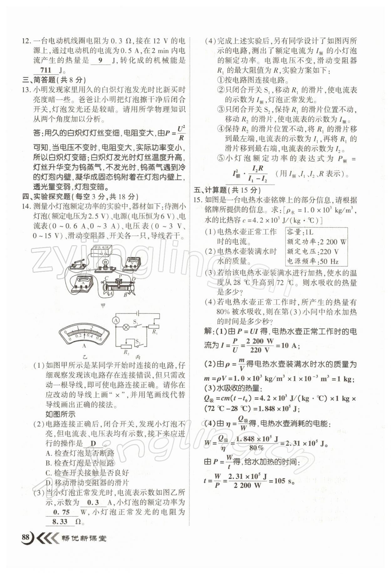 2022年畅优新课堂九年级物理下册人教版江西专版 参考答案第4页