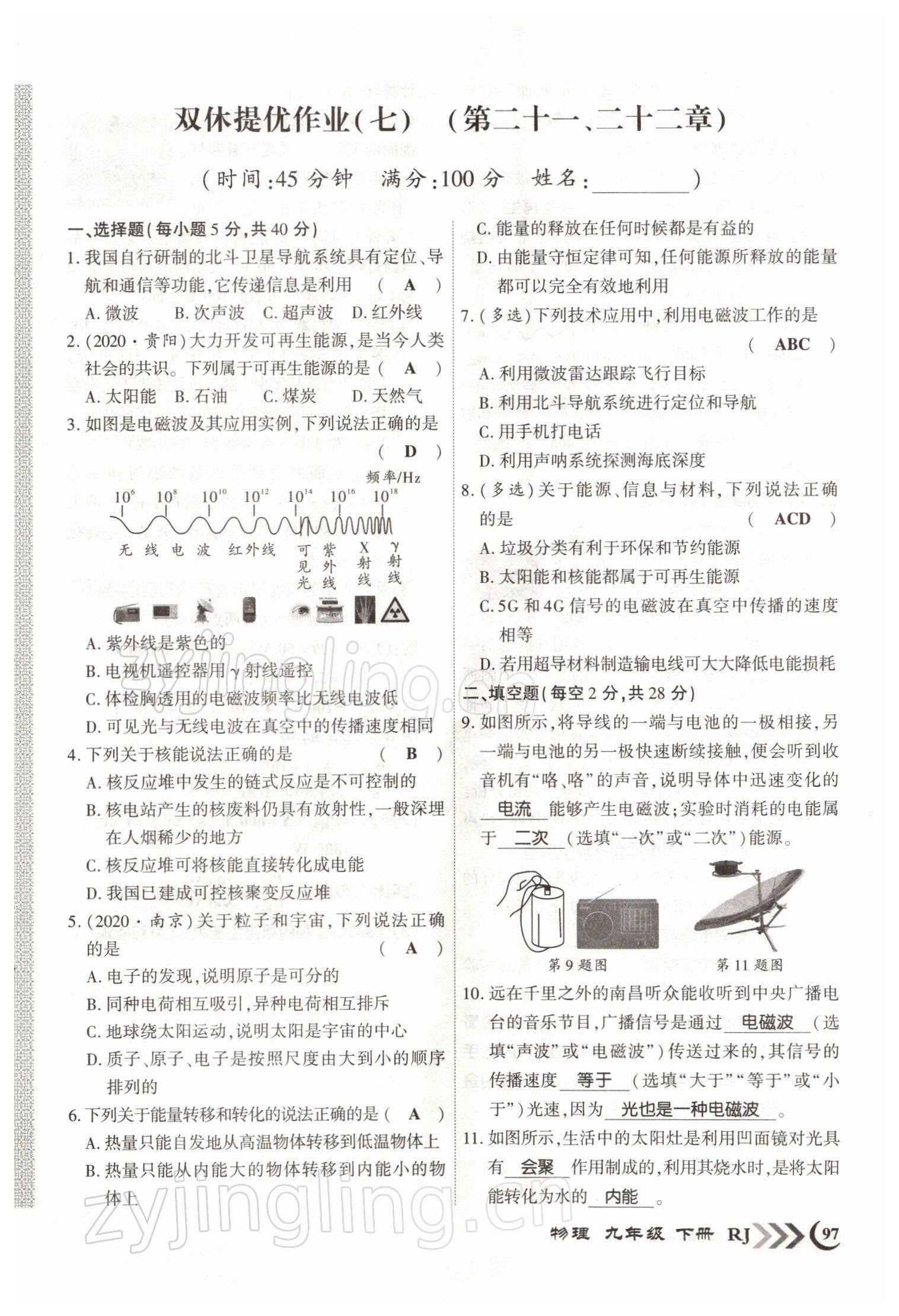 2022年畅优新课堂九年级物理下册人教版江西专版 参考答案第13页