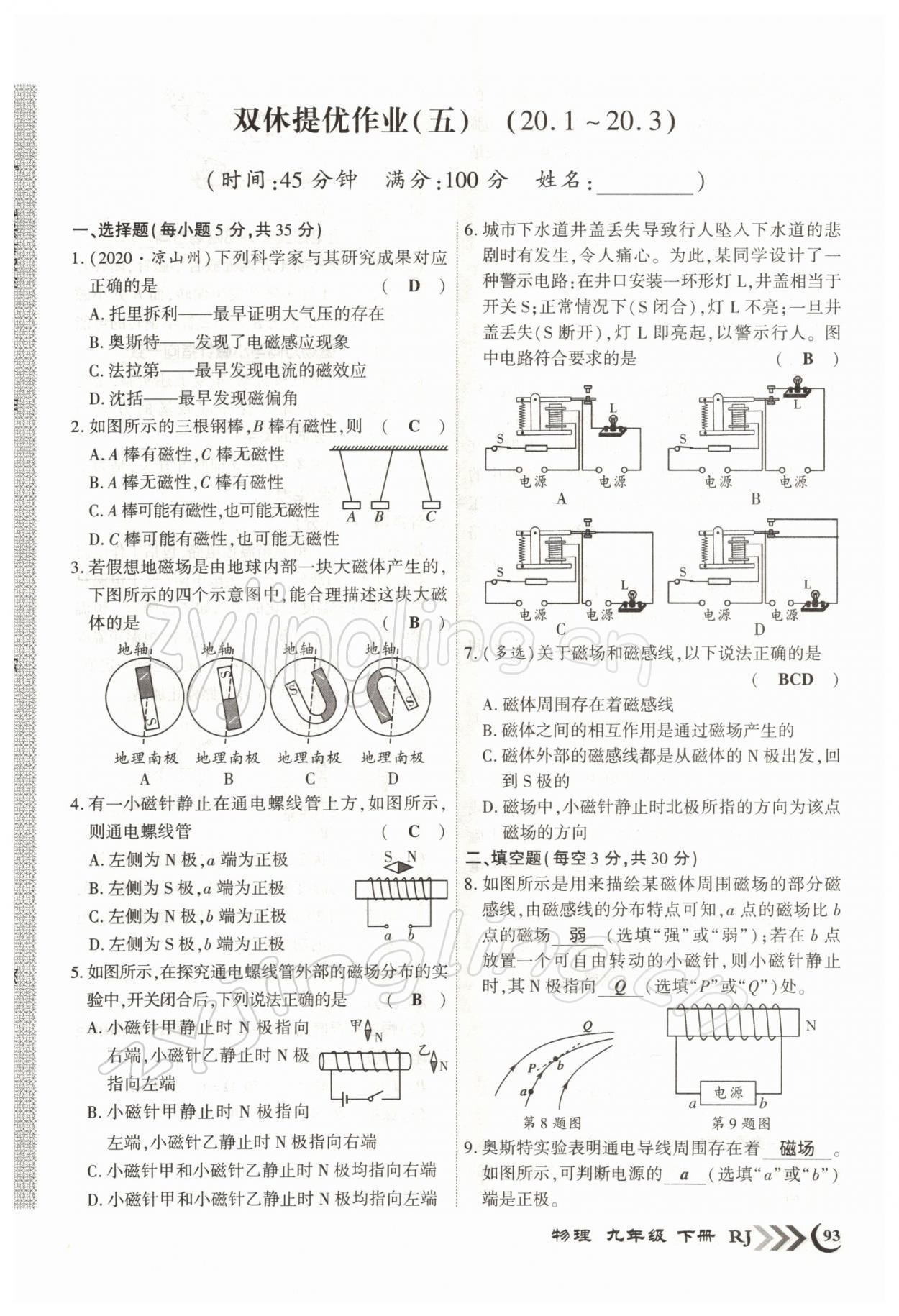 2022年畅优新课堂九年级物理下册人教版江西专版 参考答案第9页