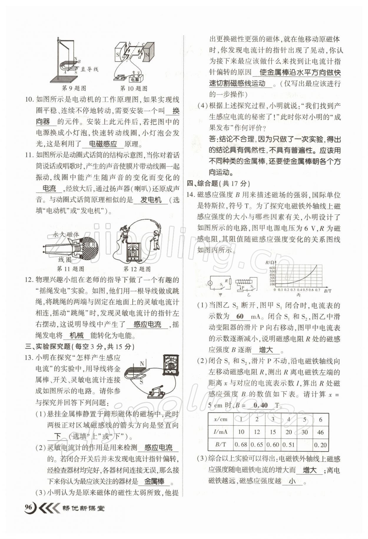 2022年畅优新课堂九年级物理下册人教版江西专版 参考答案第12页