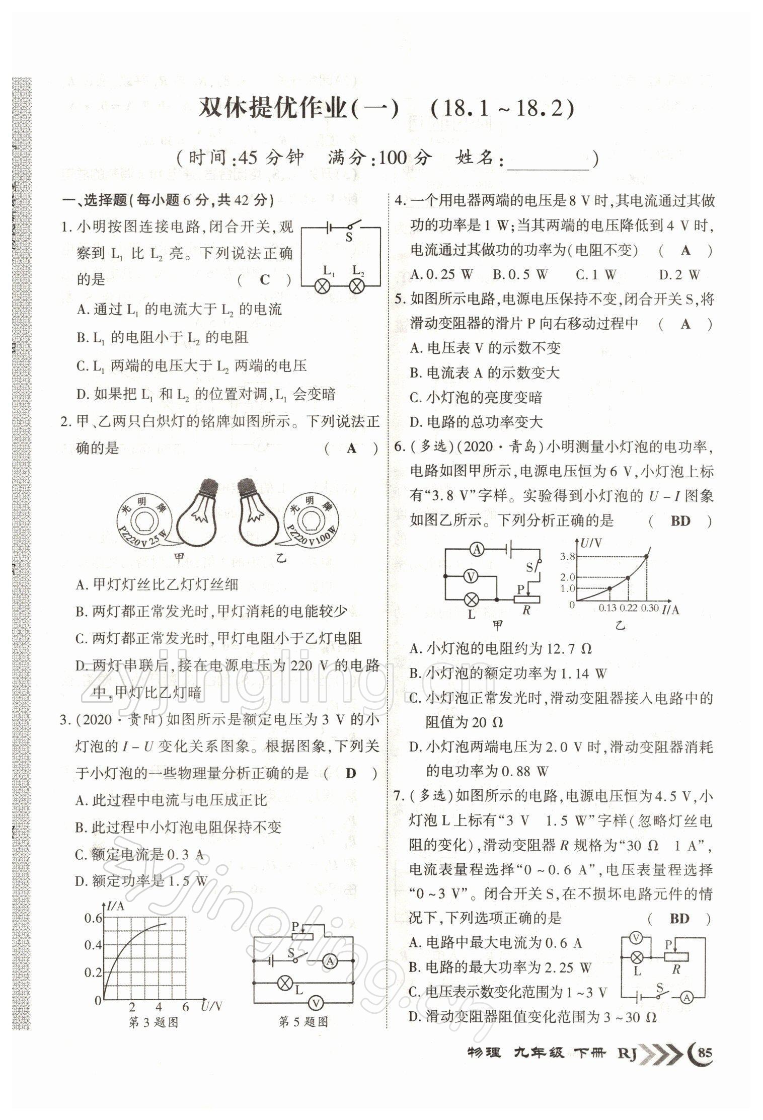 2022年畅优新课堂九年级物理下册人教版江西专版 参考答案第1页