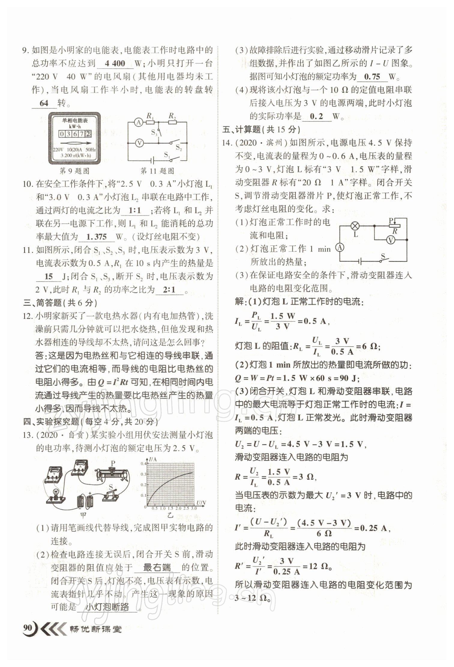 2022年畅优新课堂九年级物理下册人教版江西专版 参考答案第6页