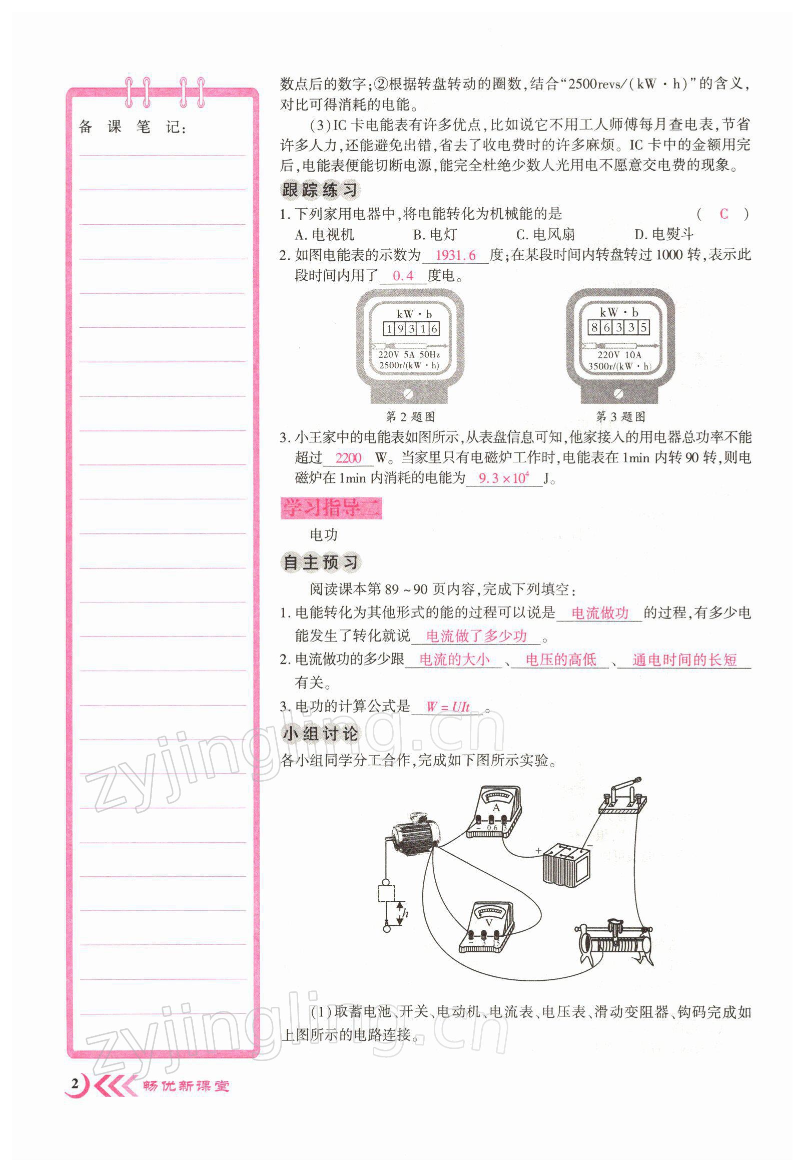 2022年暢優(yōu)新課堂九年級(jí)物理下冊(cè)人教版江西專版 參考答案第8頁(yè)