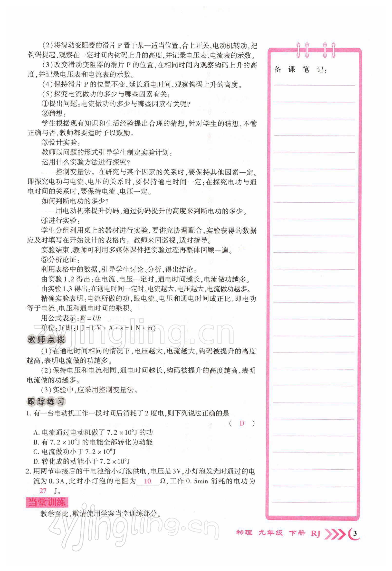 2022年畅优新课堂九年级物理下册人教版江西专版 参考答案第10页