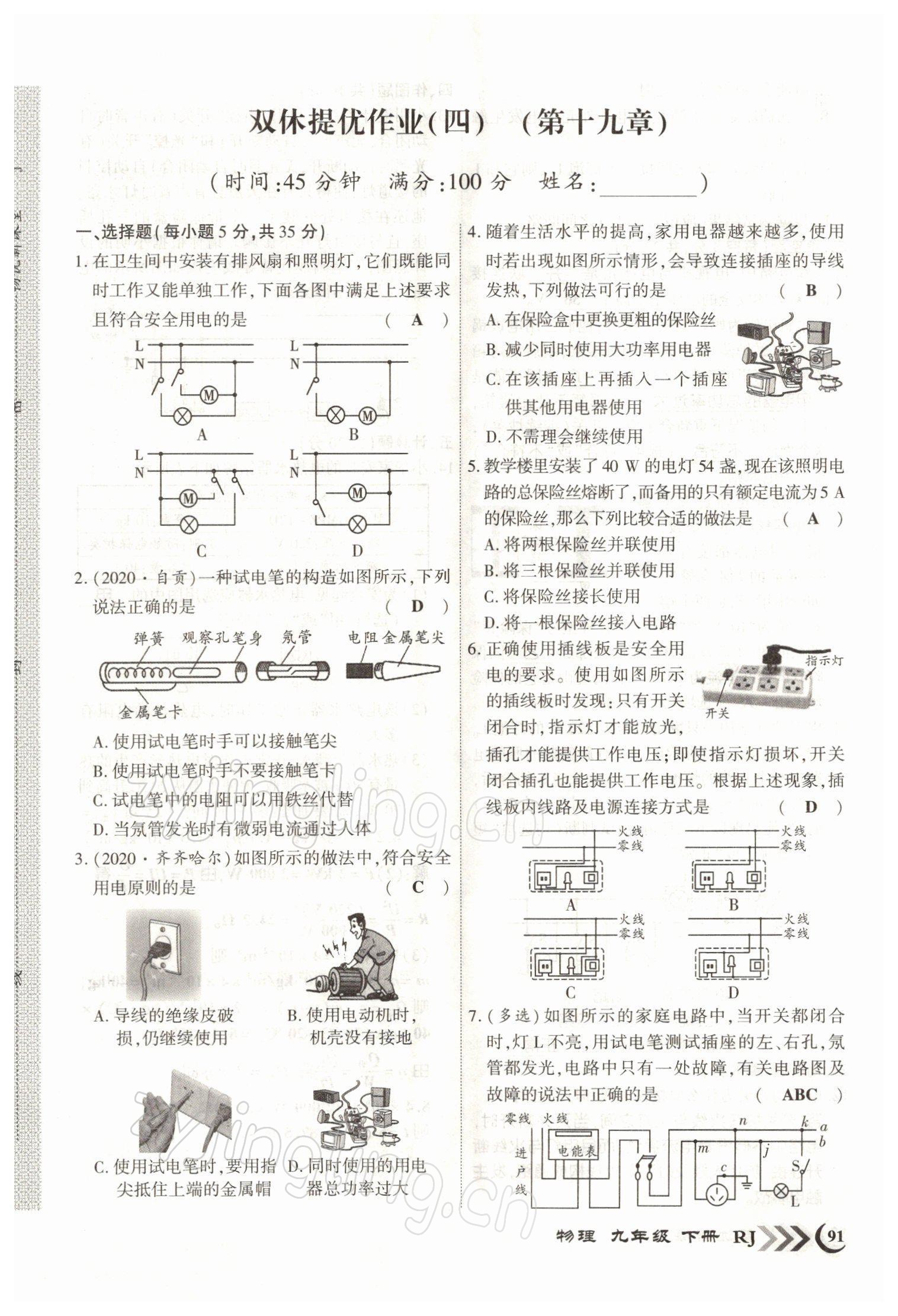 2022年畅优新课堂九年级物理下册人教版江西专版 参考答案第7页