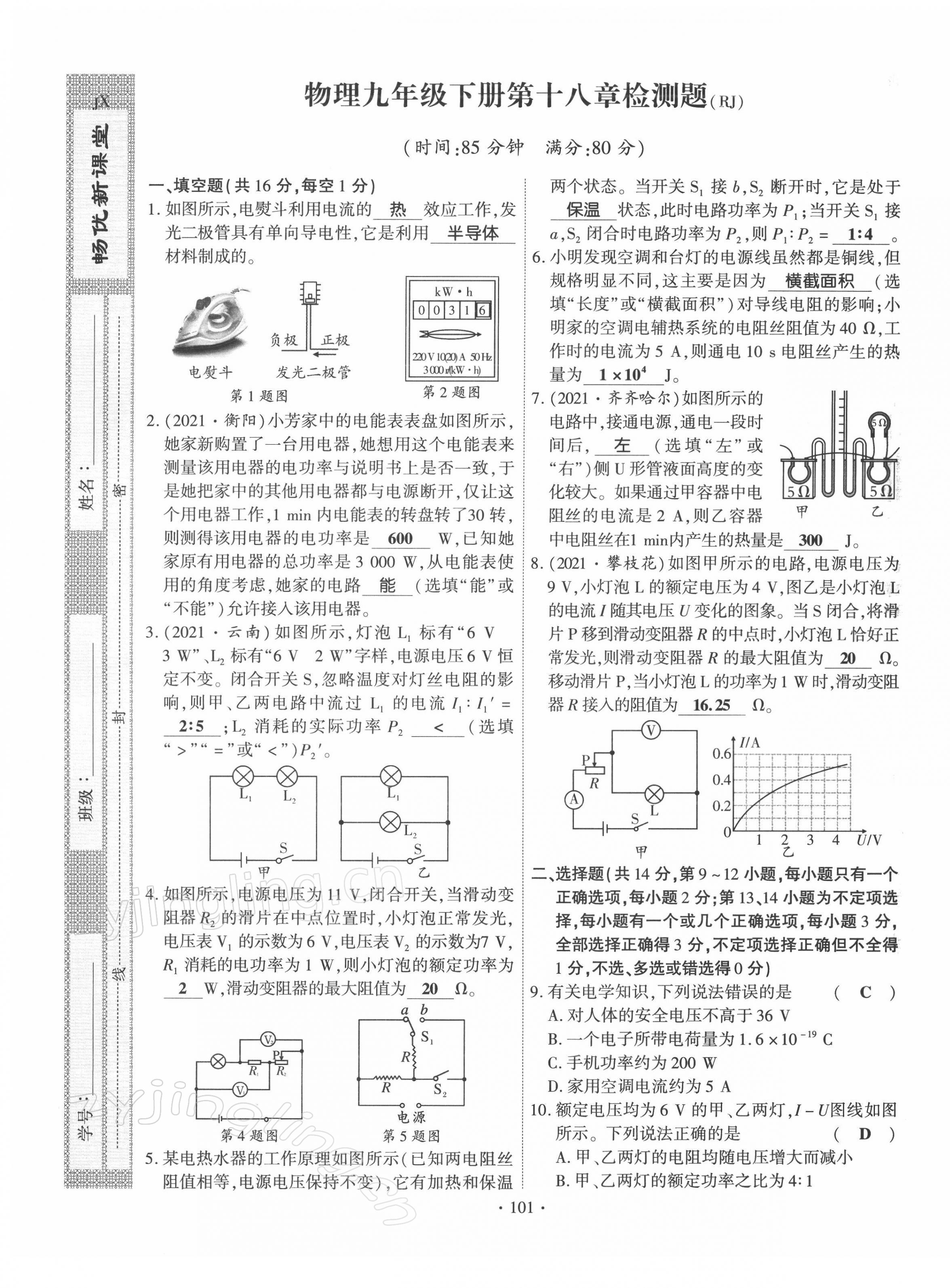 2022年畅优新课堂九年级物理下册人教版江西专版 第1页