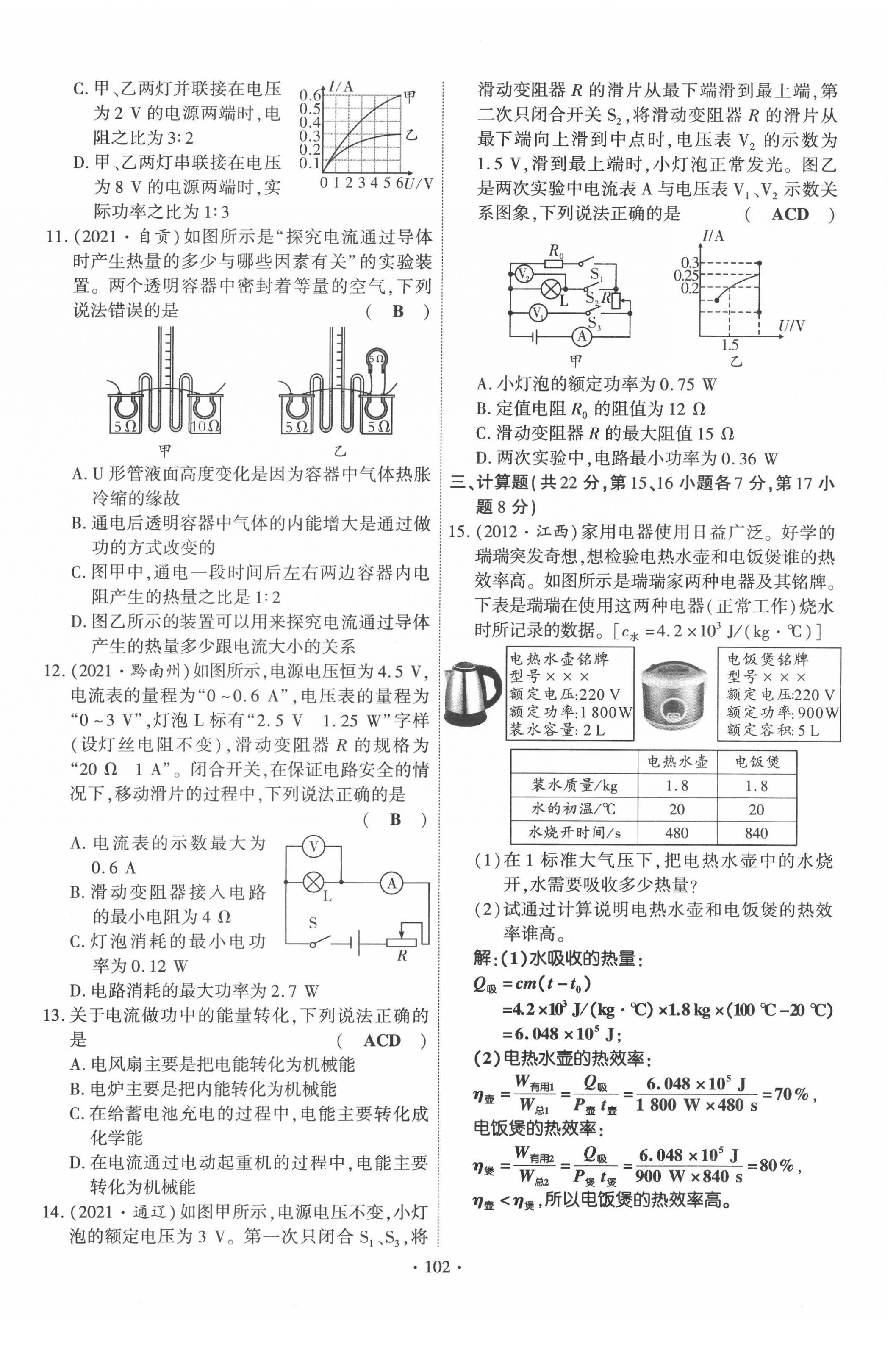 2022年畅优新课堂九年级物理下册人教版江西专版 第2页