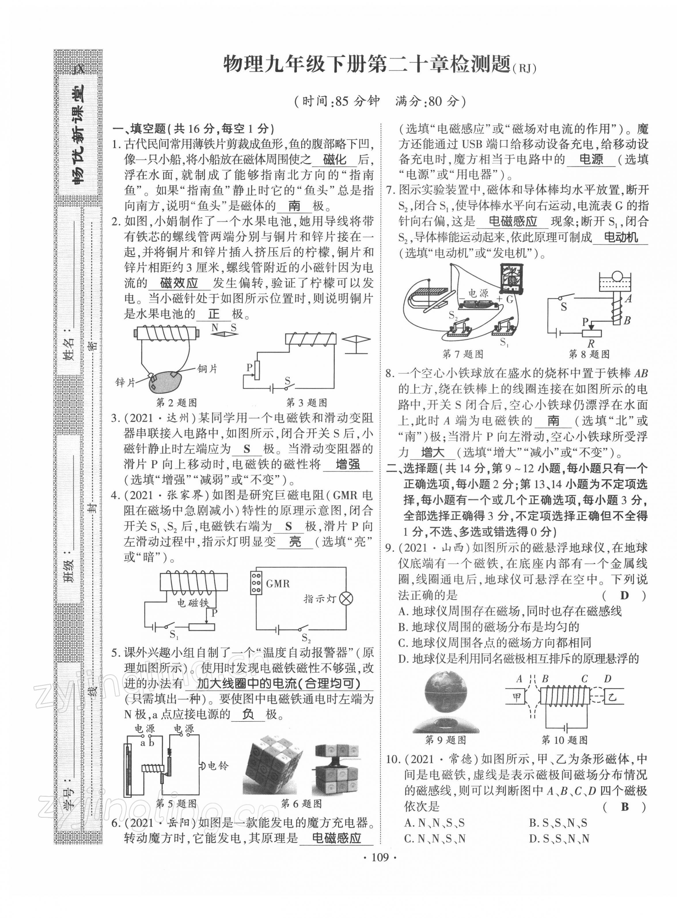 2022年暢優(yōu)新課堂九年級(jí)物理下冊(cè)人教版江西專版 第9頁(yè)