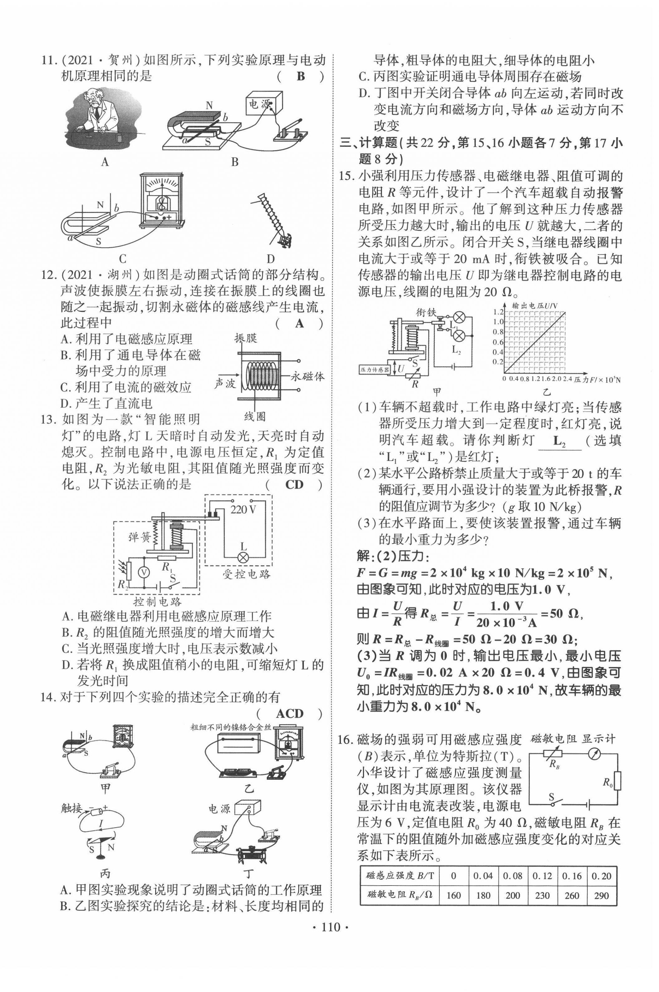 2022年畅优新课堂九年级物理下册人教版江西专版 第10页