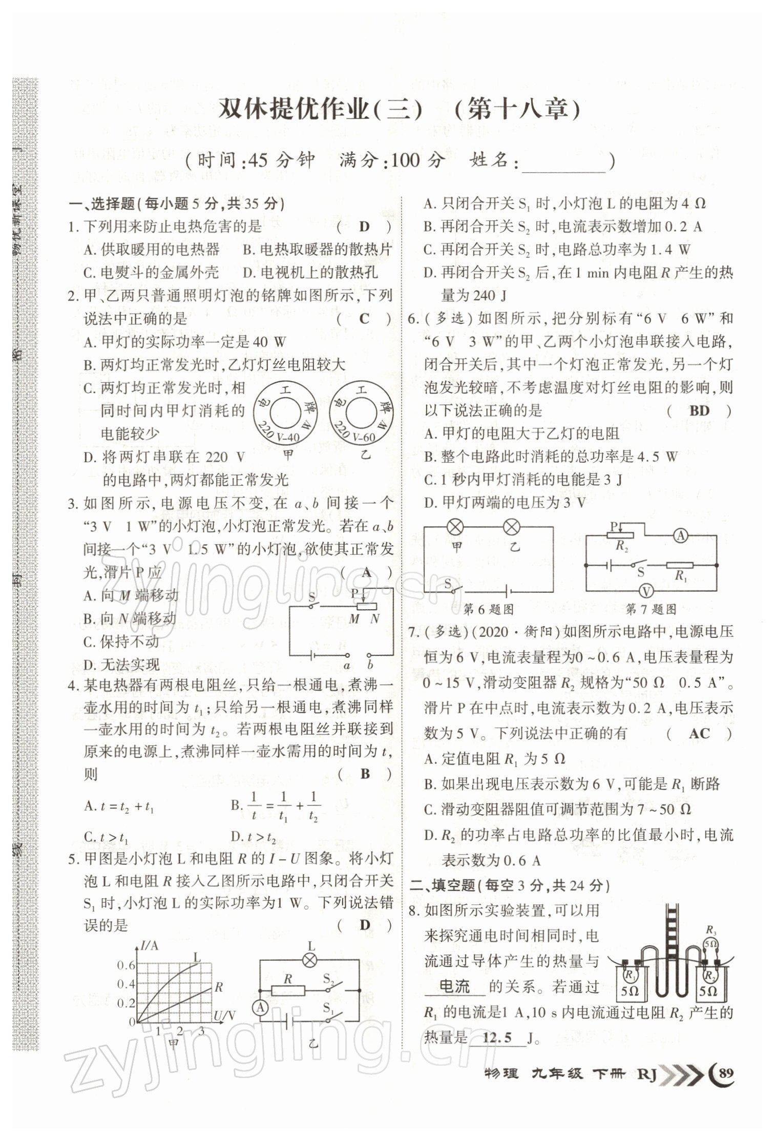 2022年暢優(yōu)新課堂九年級(jí)物理下冊(cè)人教版江西專版 參考答案第5頁(yè)