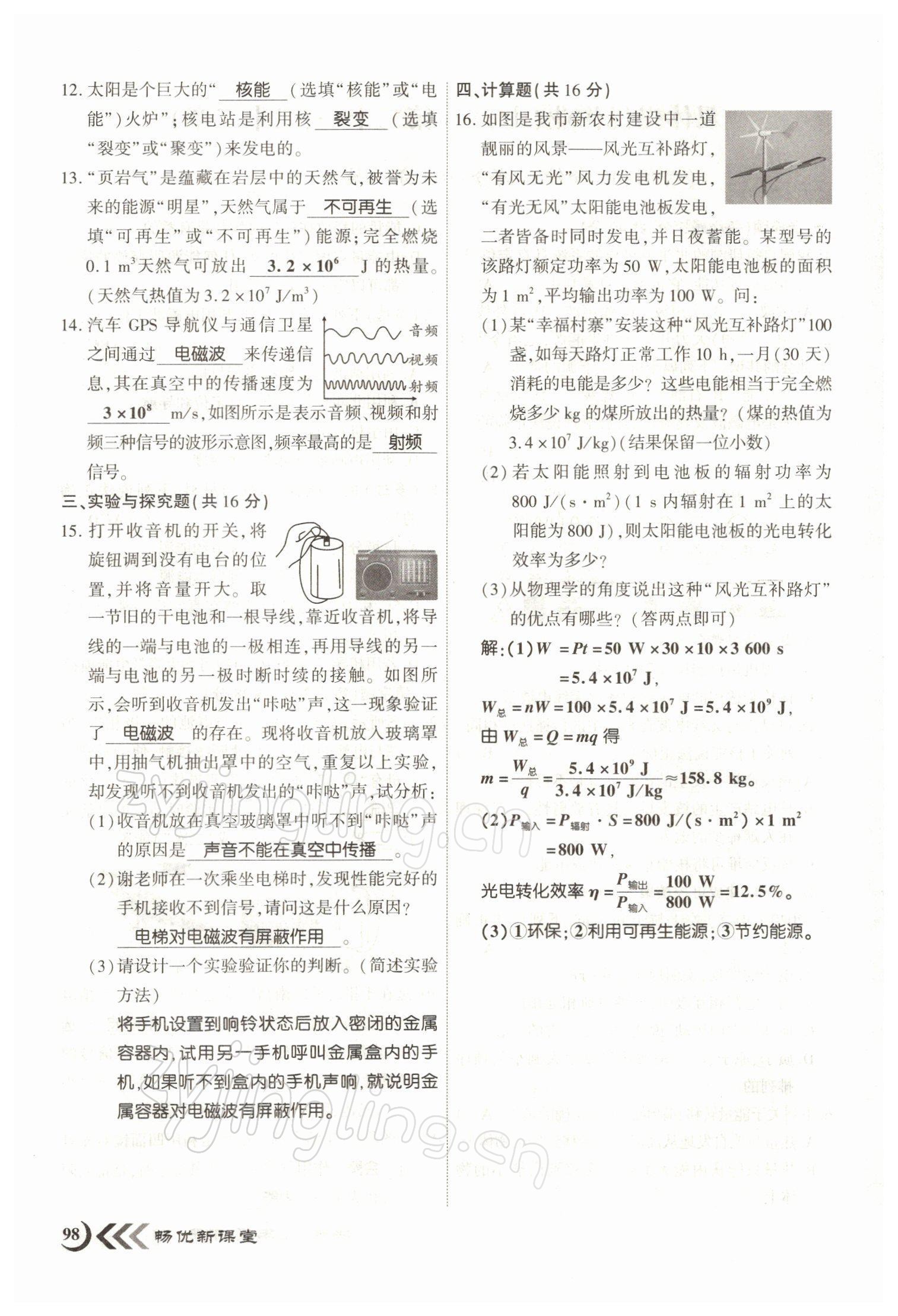 2022年畅优新课堂九年级物理下册人教版江西专版 参考答案第14页