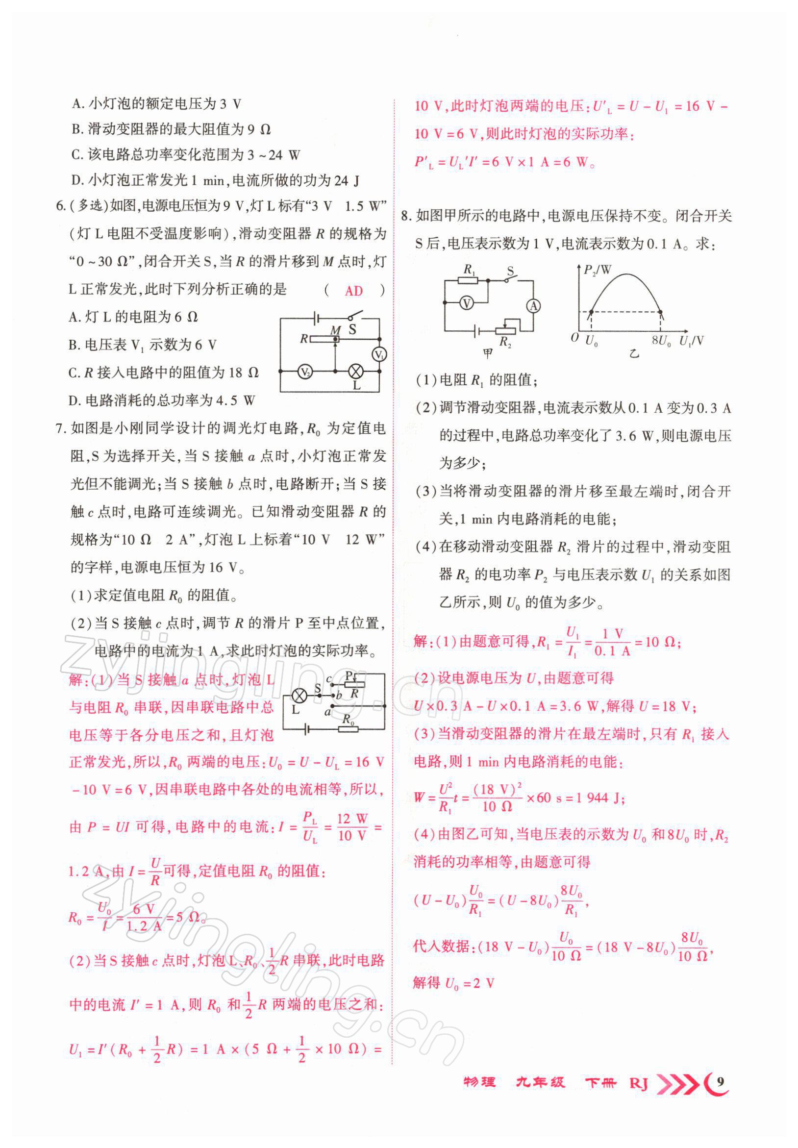 2022年畅优新课堂九年级物理下册人教版江西专版 参考答案第13页