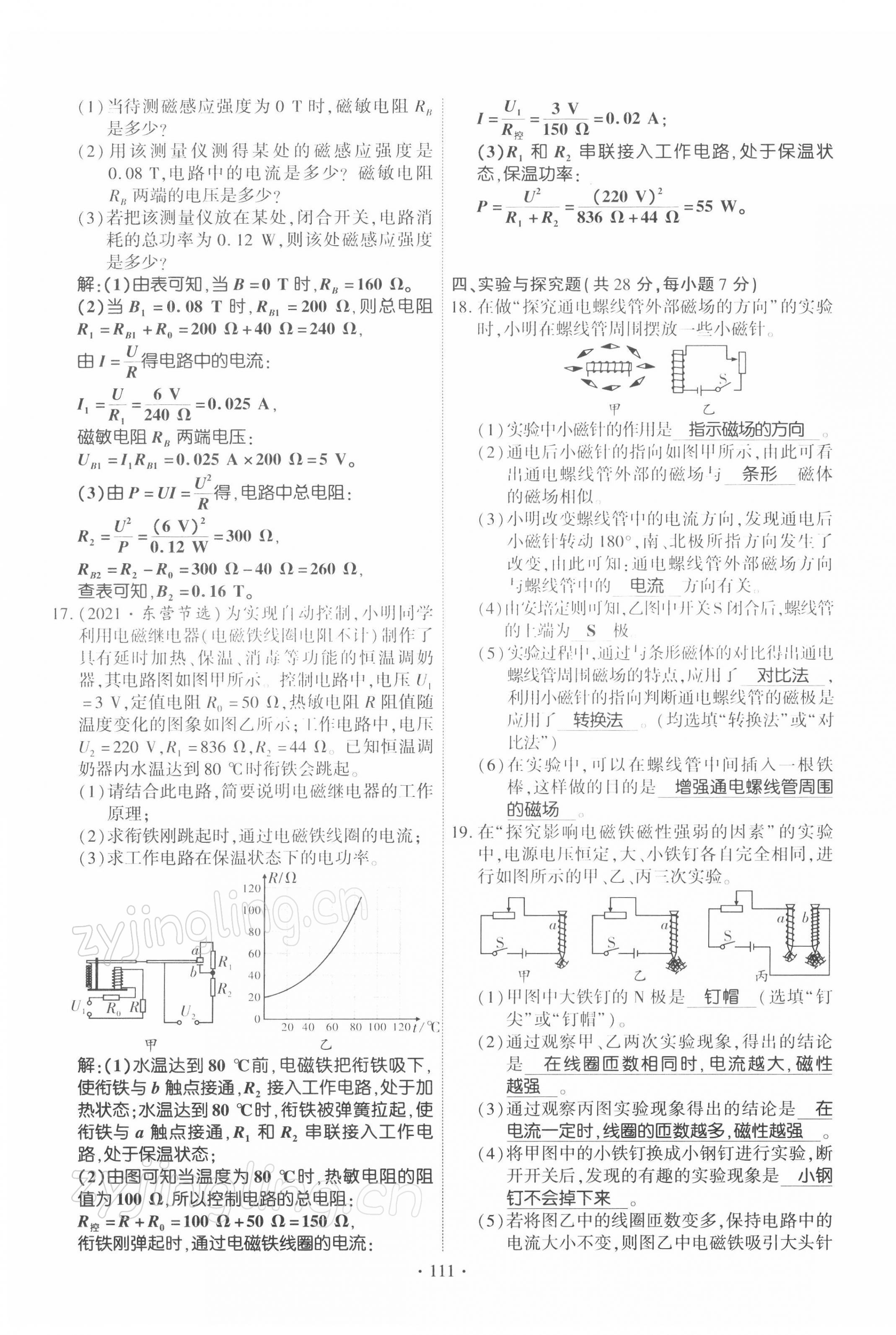 2022年暢優(yōu)新課堂九年級物理下冊人教版江西專版 第11頁