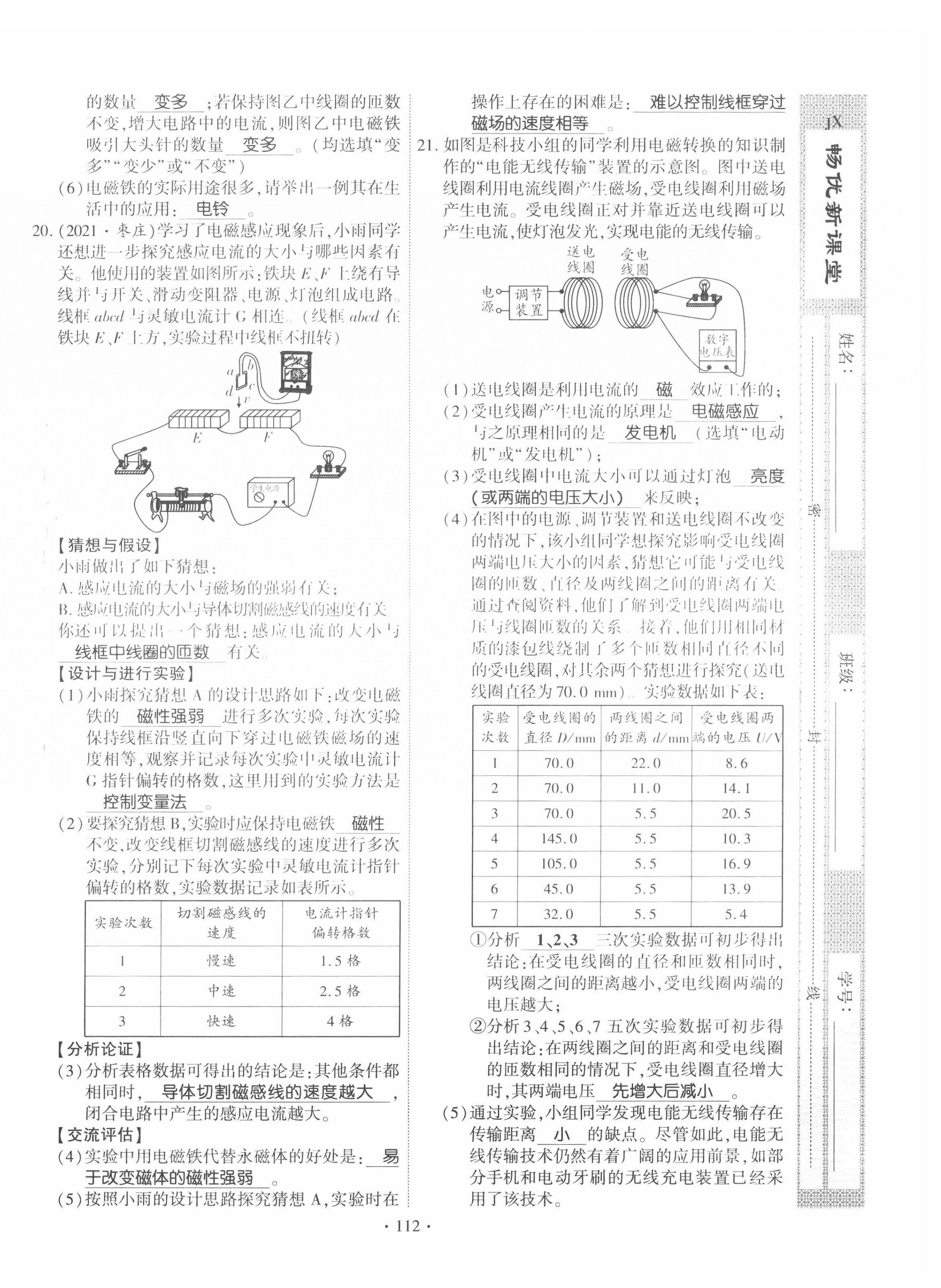 2022年畅优新课堂九年级物理下册人教版江西专版 第12页