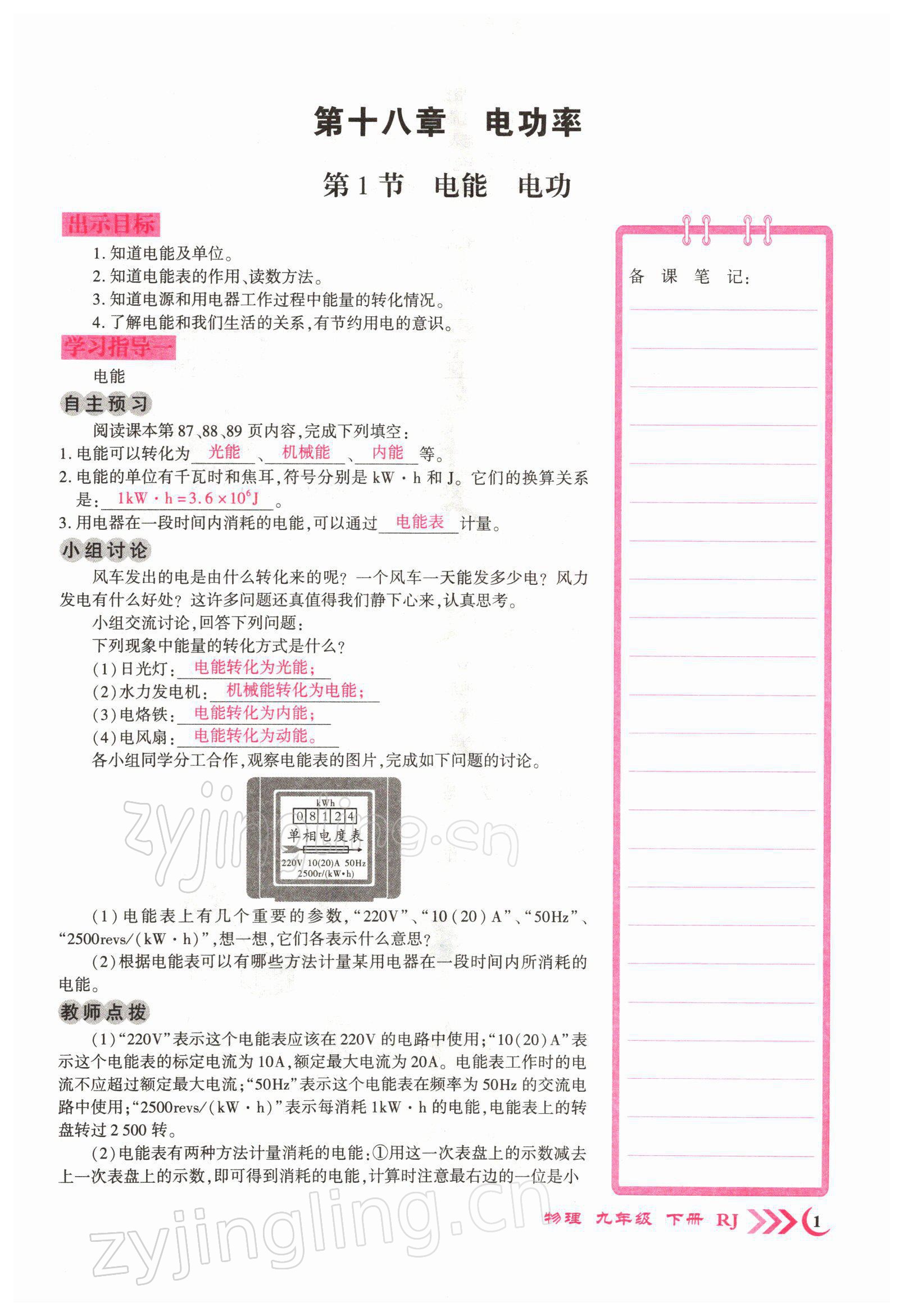 2022年畅优新课堂九年级物理下册人教版江西专版 参考答案第6页