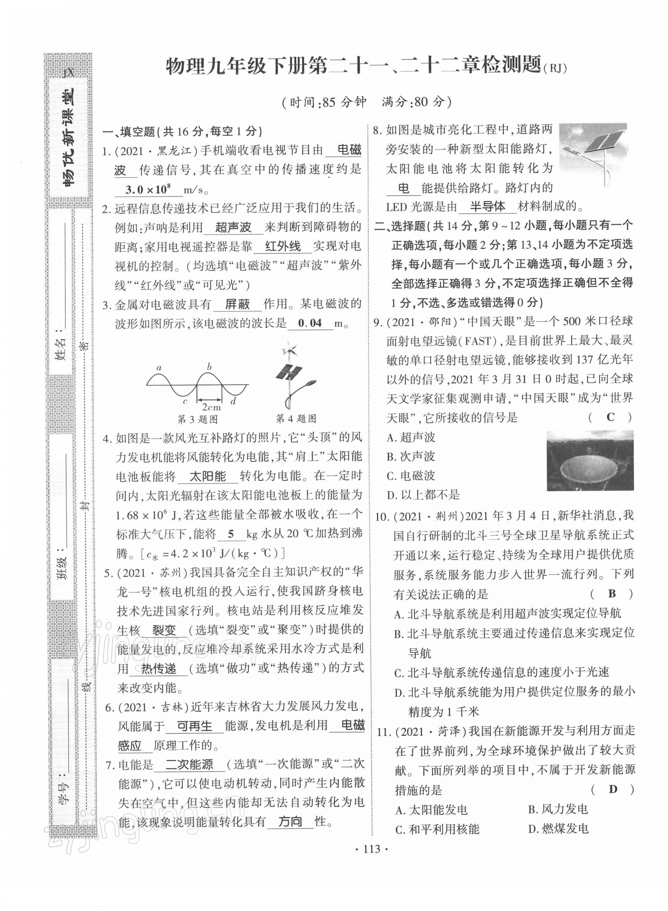 2022年畅优新课堂九年级物理下册人教版江西专版 第13页