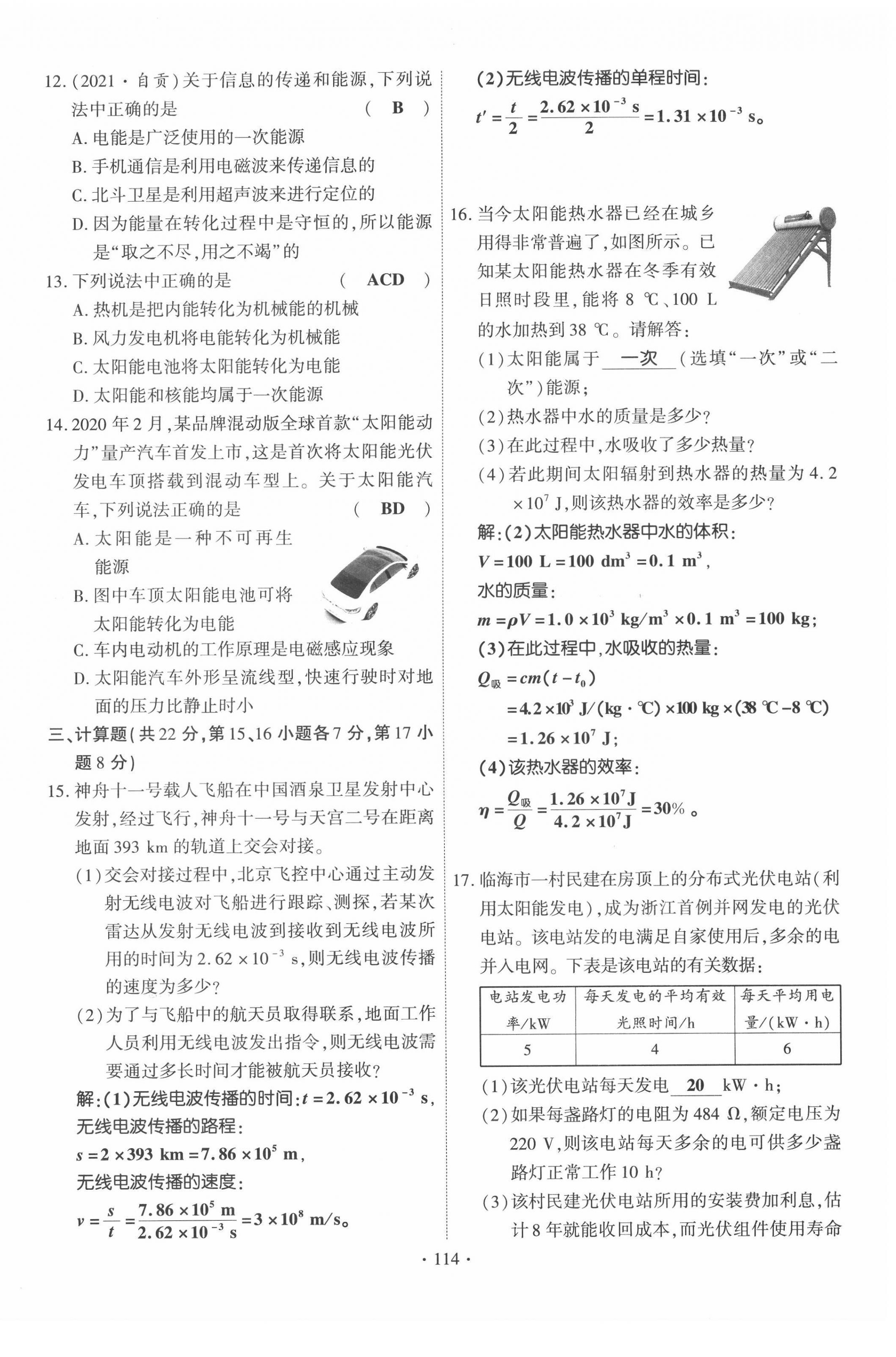 2022年暢優(yōu)新課堂九年級(jí)物理下冊人教版江西專版 第14頁