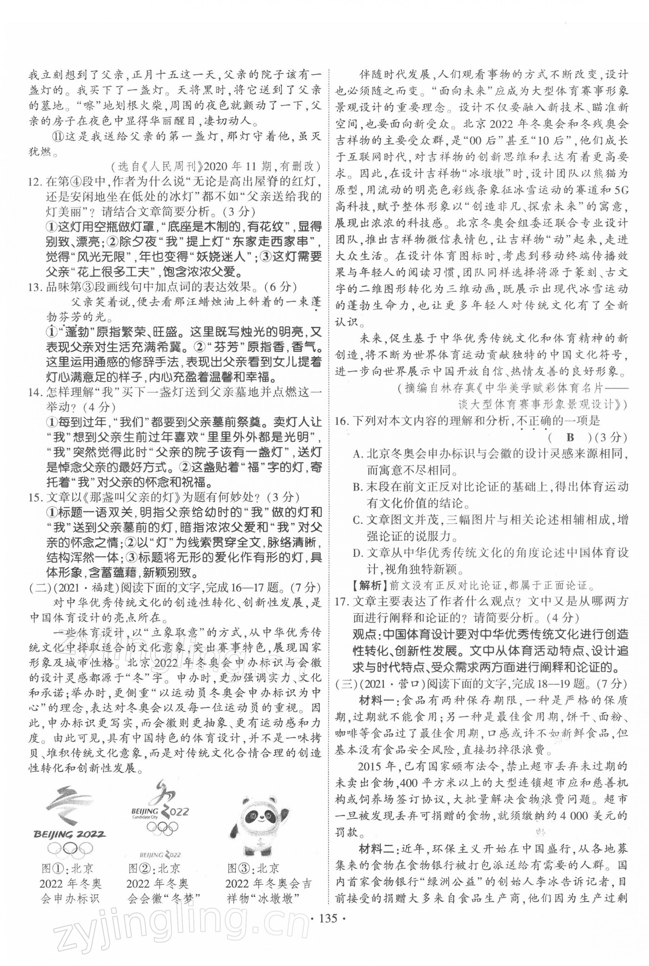 2022年暢優(yōu)新課堂九年級語文下冊人教版江西專版 第11頁