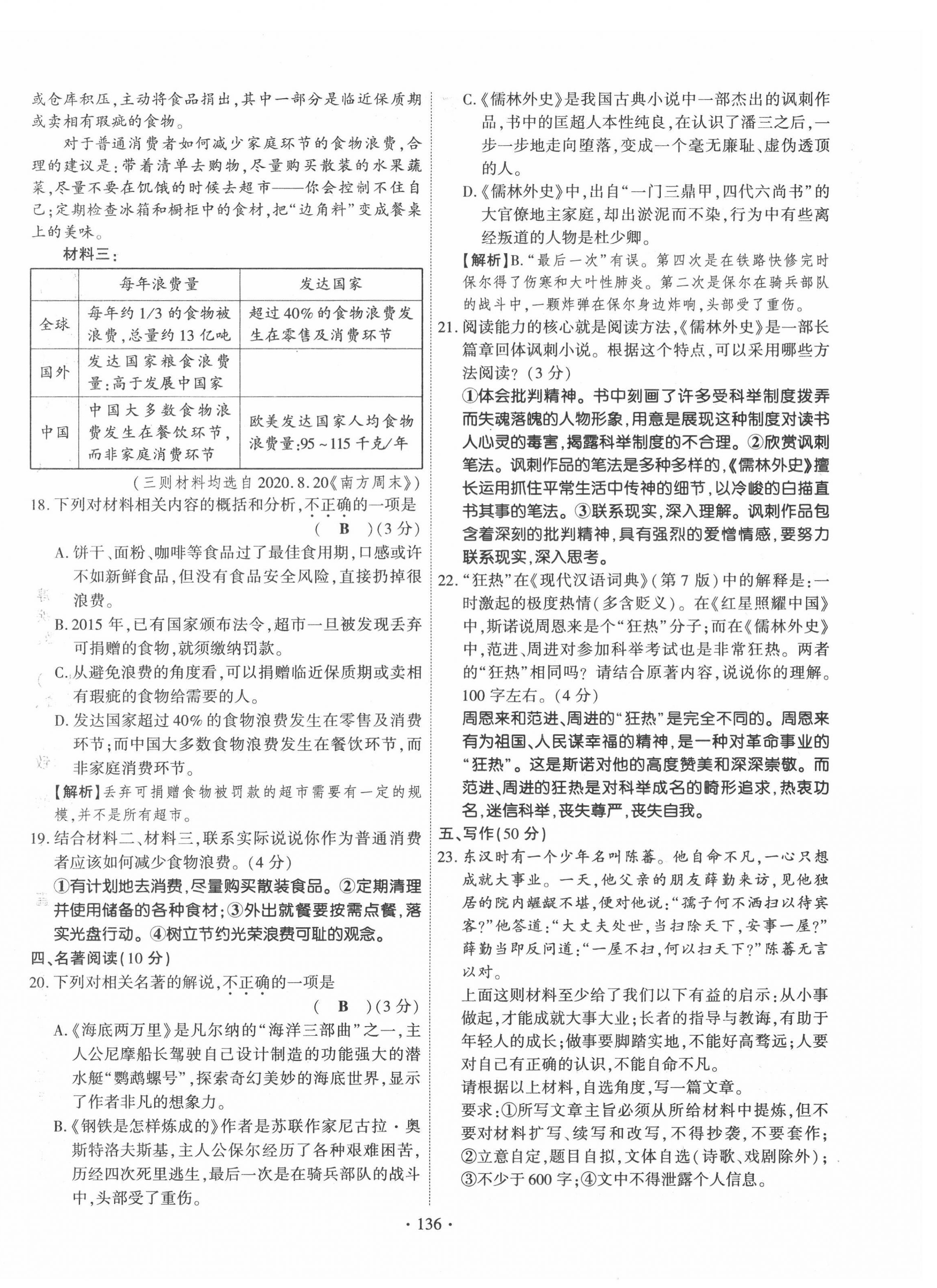 2022年暢優(yōu)新課堂九年級(jí)語(yǔ)文下冊(cè)人教版江西專版 第12頁(yè)