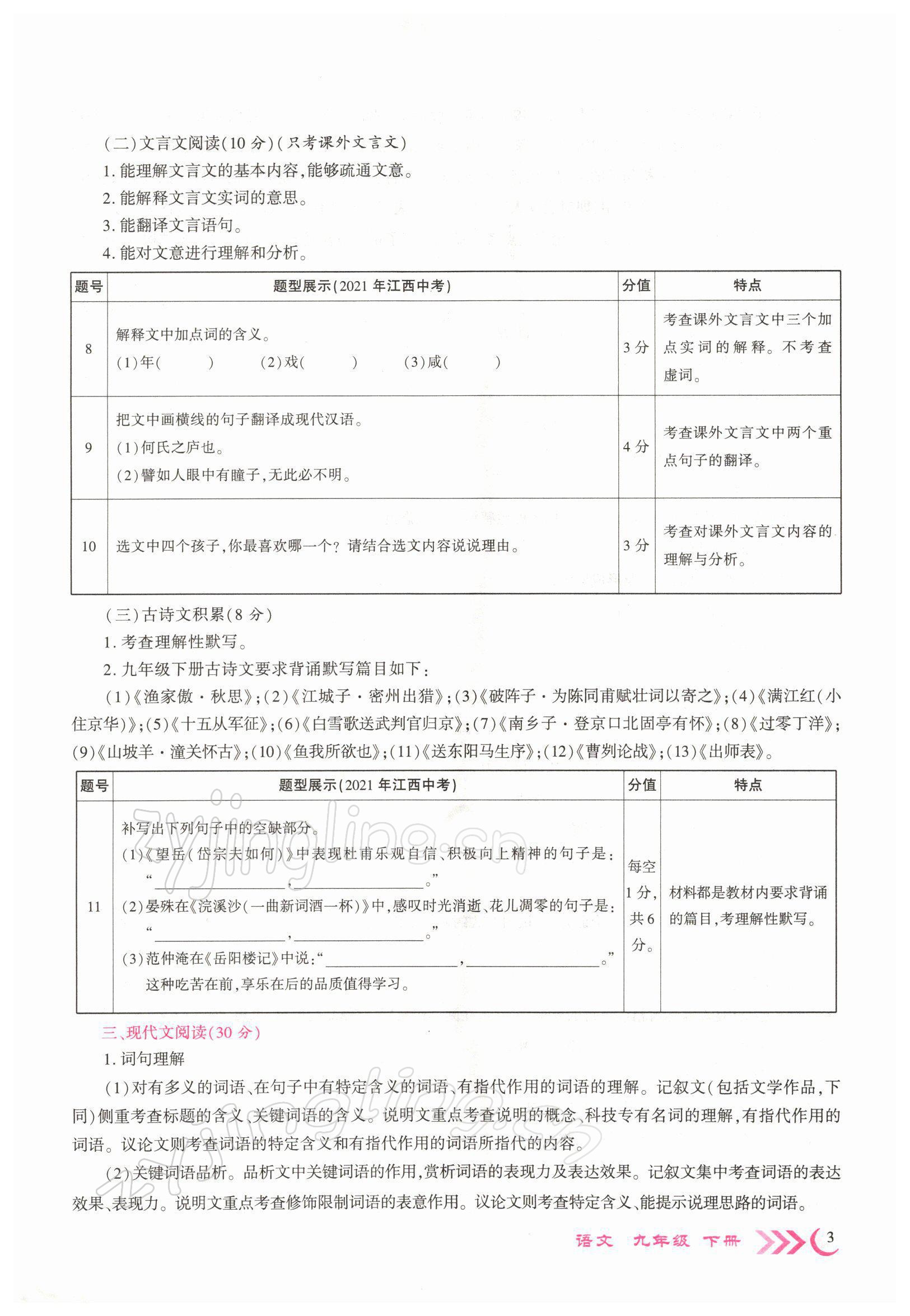 2022年暢優(yōu)新課堂九年級語文下冊人教版江西專版 參考答案第3頁