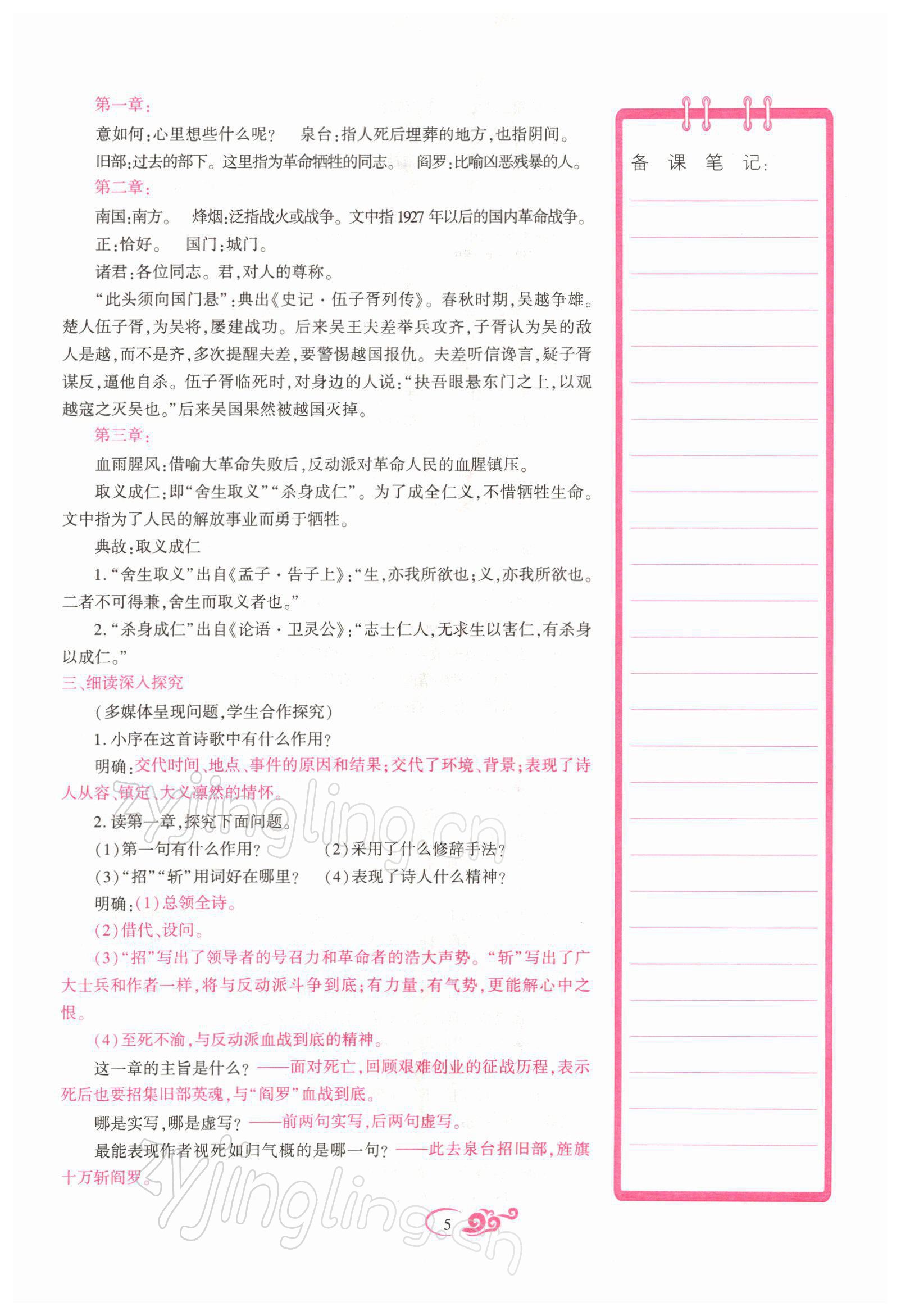 2022年暢優(yōu)新課堂九年級(jí)語文下冊(cè)人教版江西專版 第5頁