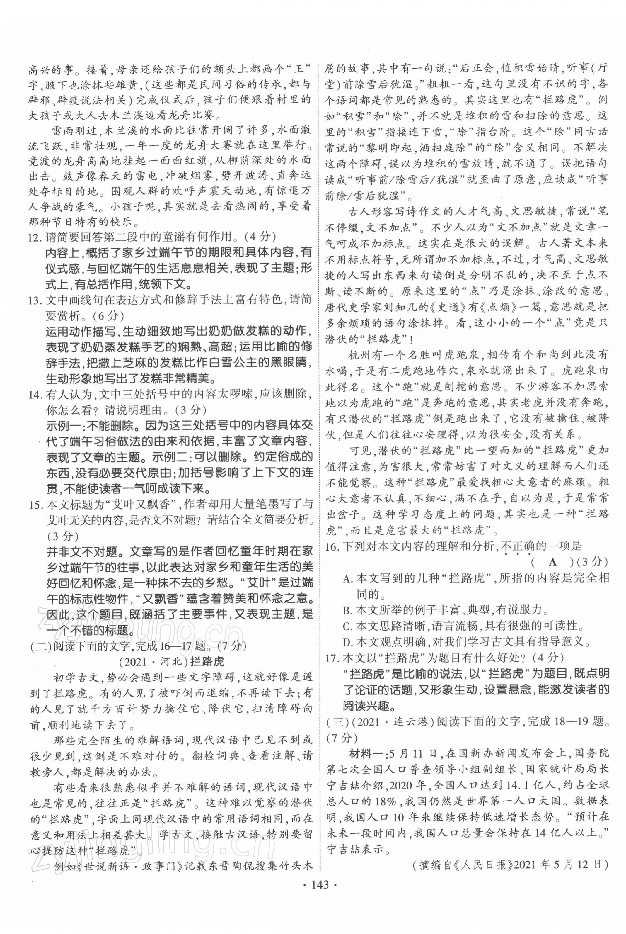 2022年暢優(yōu)新課堂九年級語文下冊人教版江西專版 第19頁