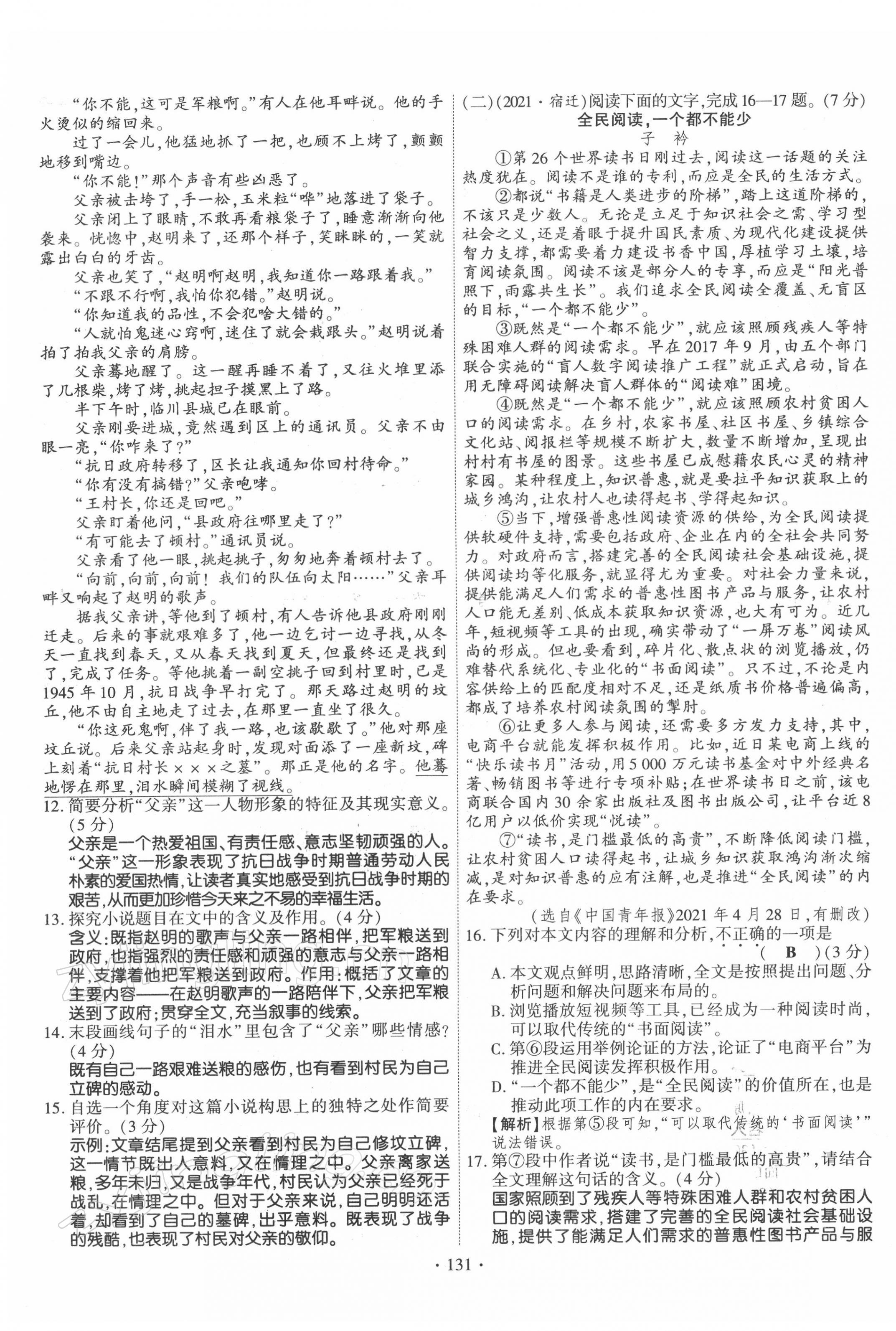 2022年暢優(yōu)新課堂九年級(jí)語(yǔ)文下冊(cè)人教版江西專(zhuān)版 第7頁(yè)