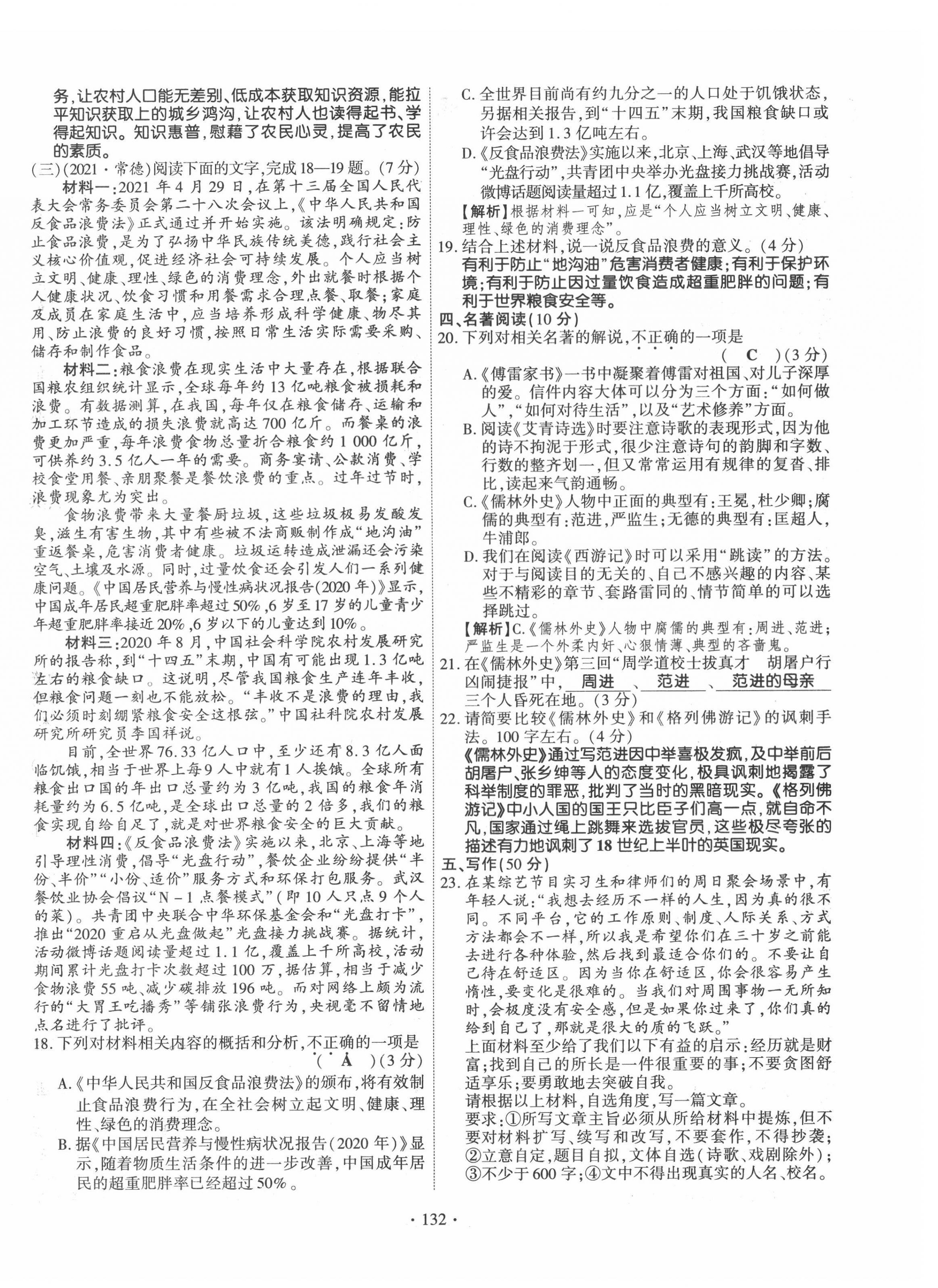 2022年暢優(yōu)新課堂九年級語文下冊人教版江西專版 第8頁