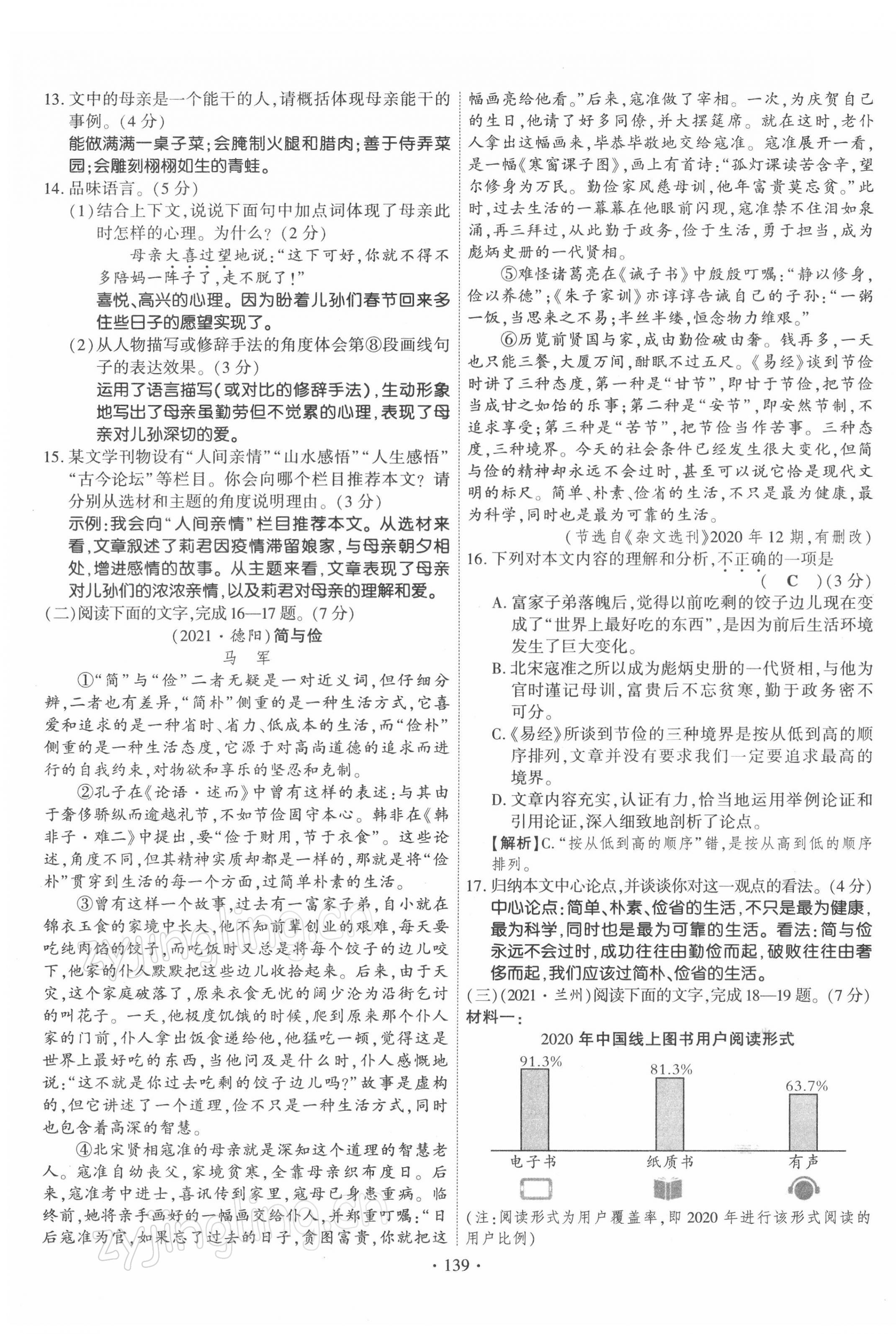 2022年暢優(yōu)新課堂九年級(jí)語文下冊(cè)人教版江西專版 第15頁