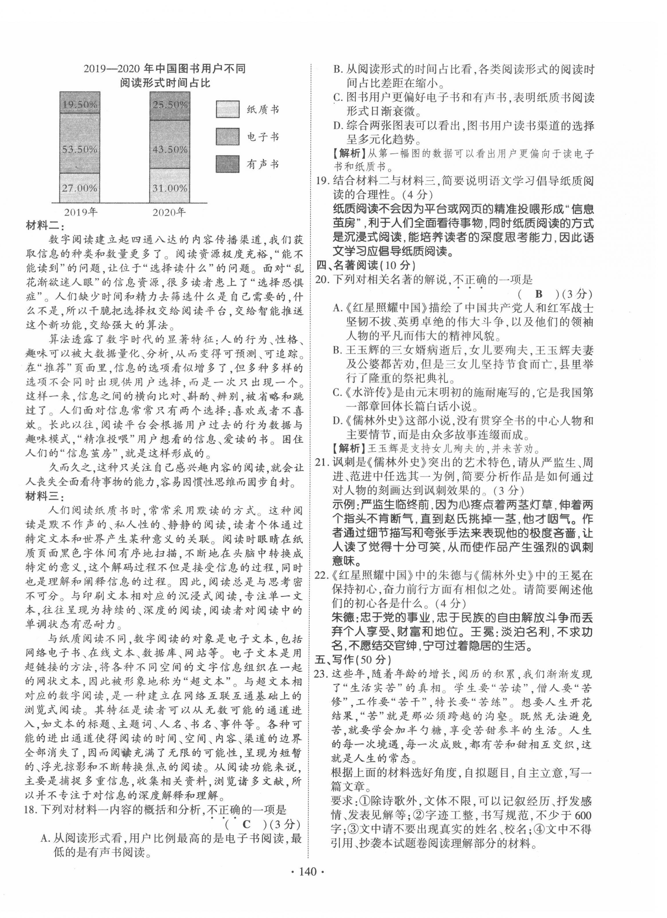 2022年暢優(yōu)新課堂九年級語文下冊人教版江西專版 第16頁