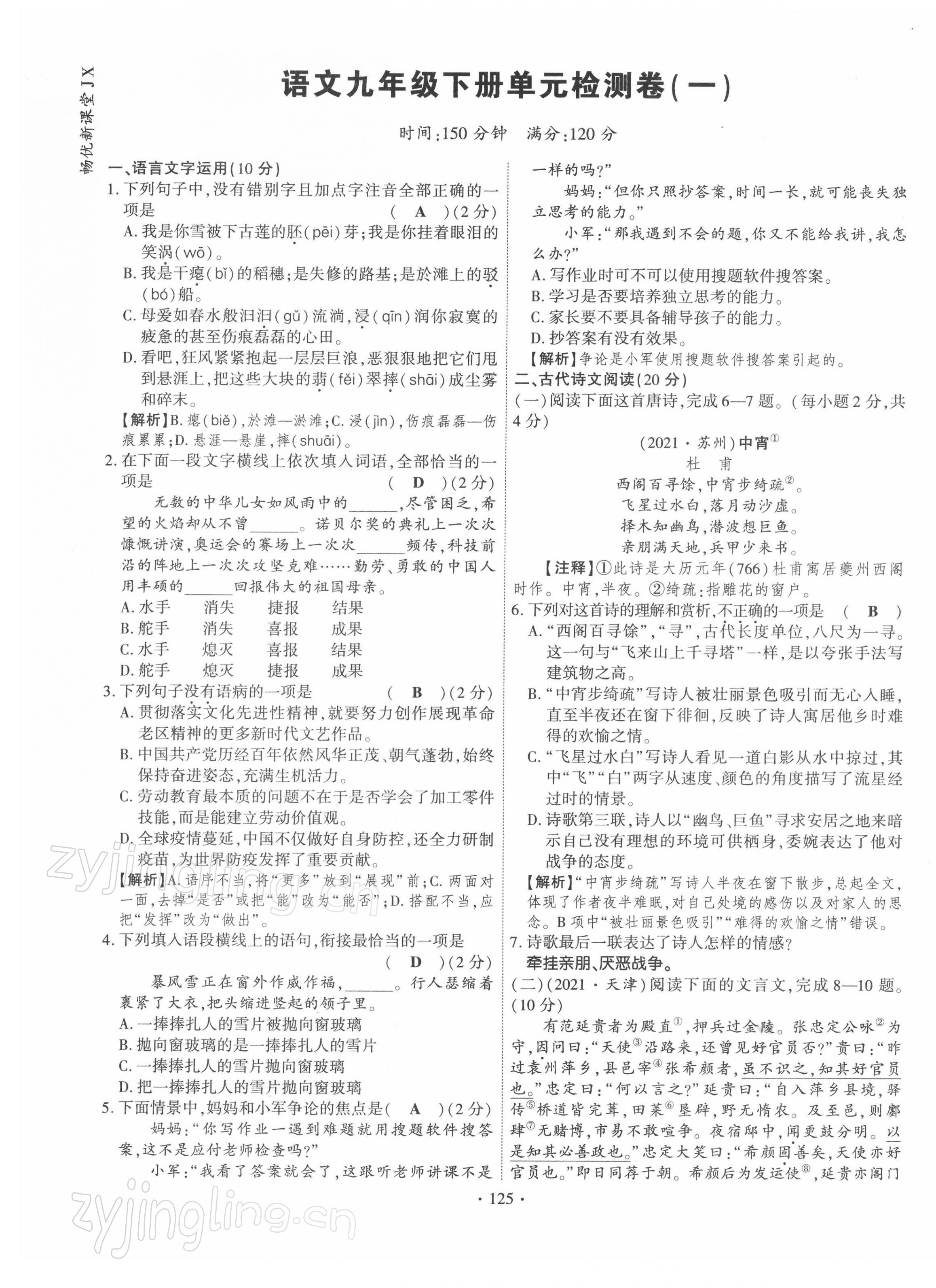 2022年暢優(yōu)新課堂九年級語文下冊人教版江西專版 第1頁