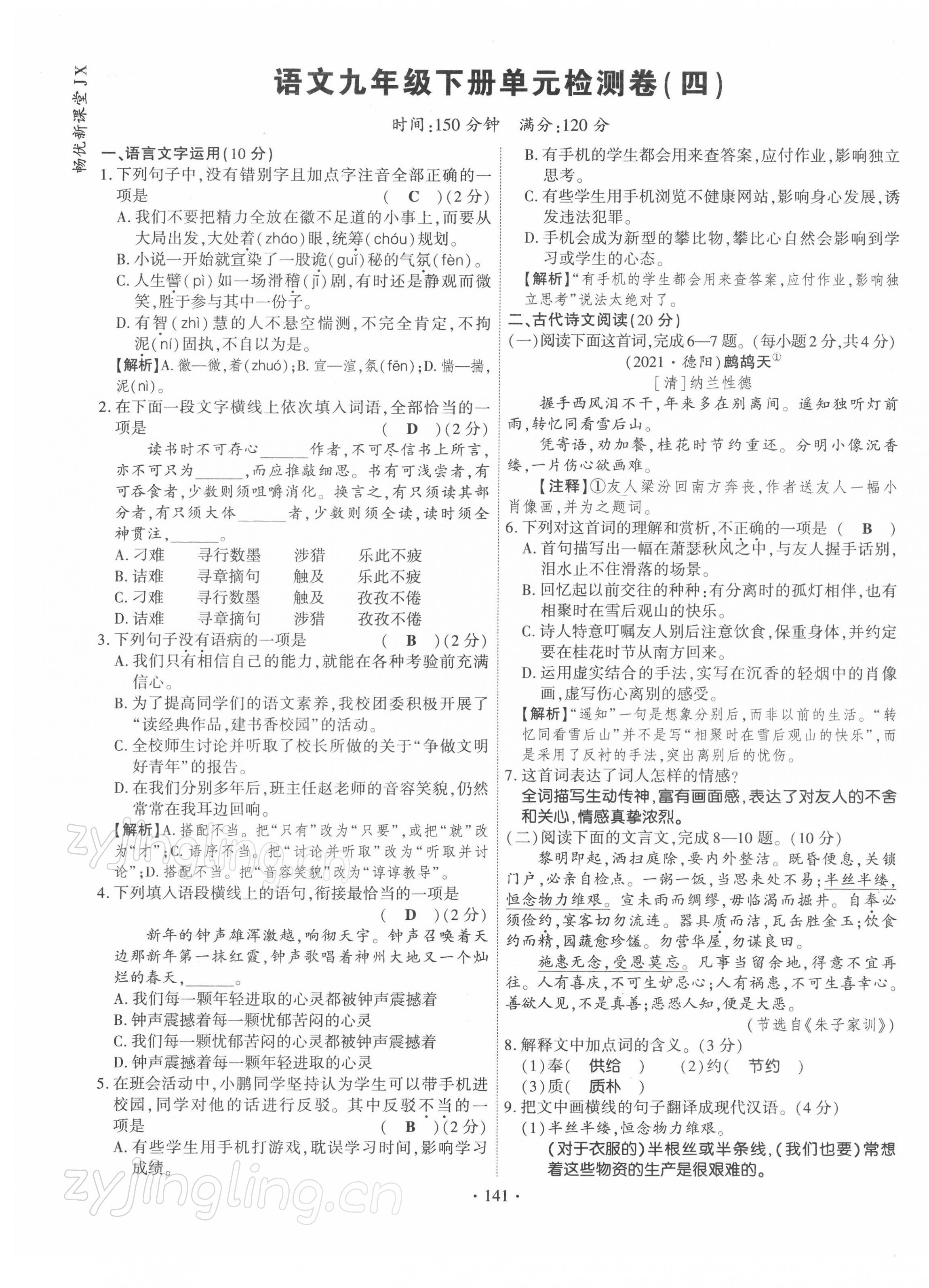 2022年暢優(yōu)新課堂九年級語文下冊人教版江西專版 第17頁