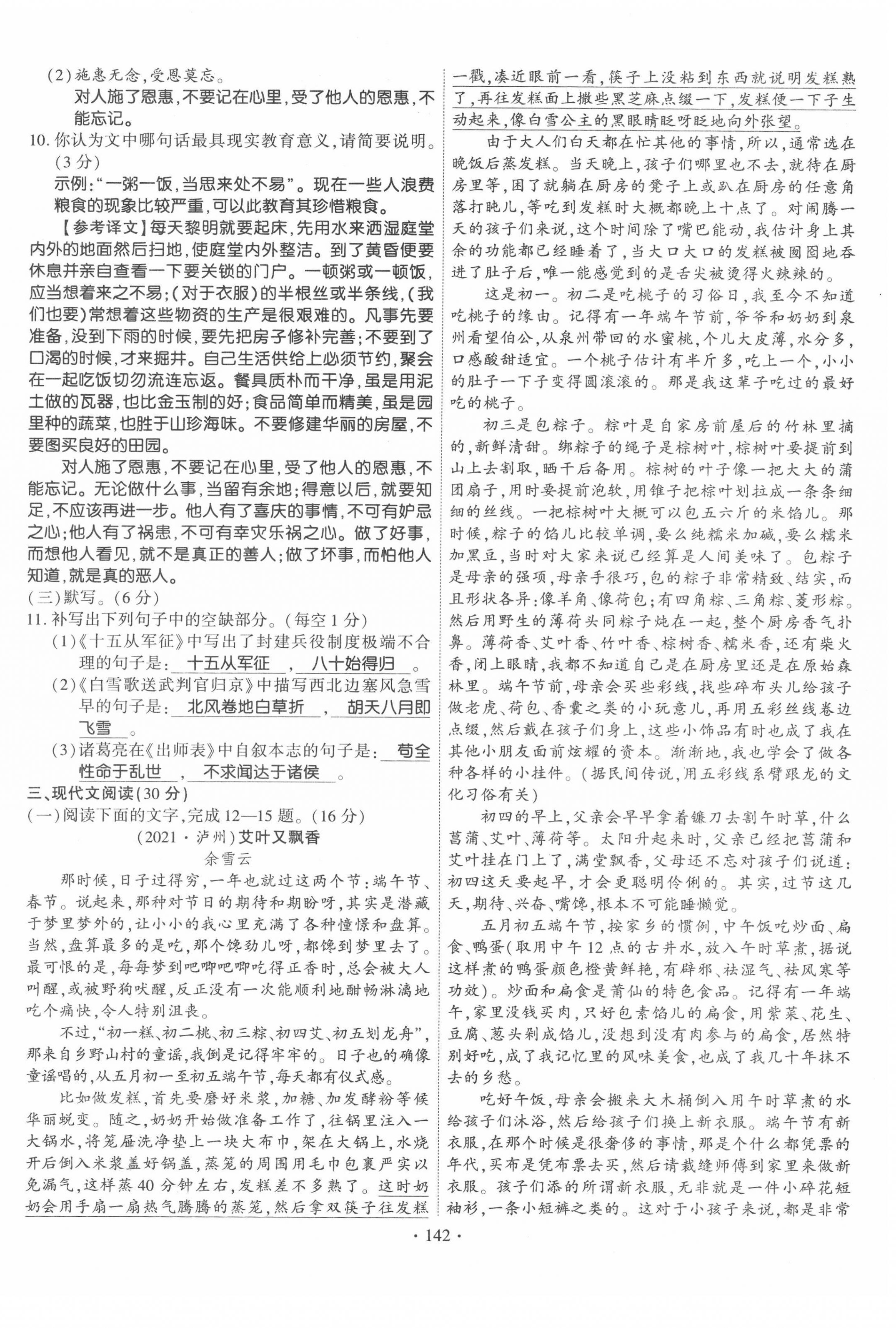 2022年暢優(yōu)新課堂九年級語文下冊人教版江西專版 第18頁