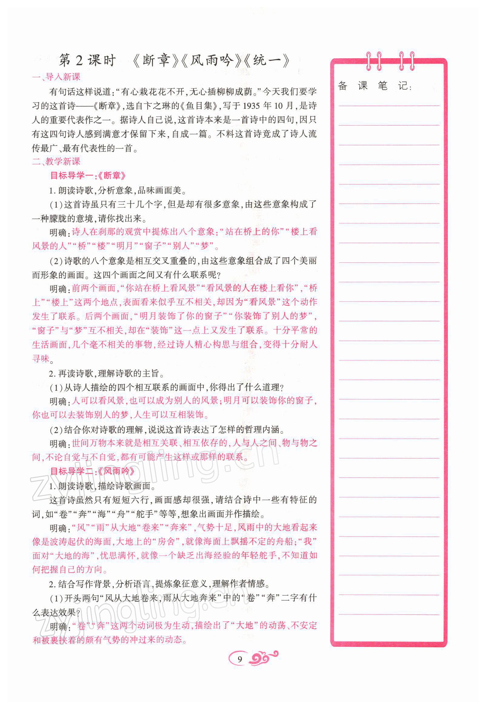 2022年暢優(yōu)新課堂九年級(jí)語文下冊(cè)人教版江西專版 第9頁