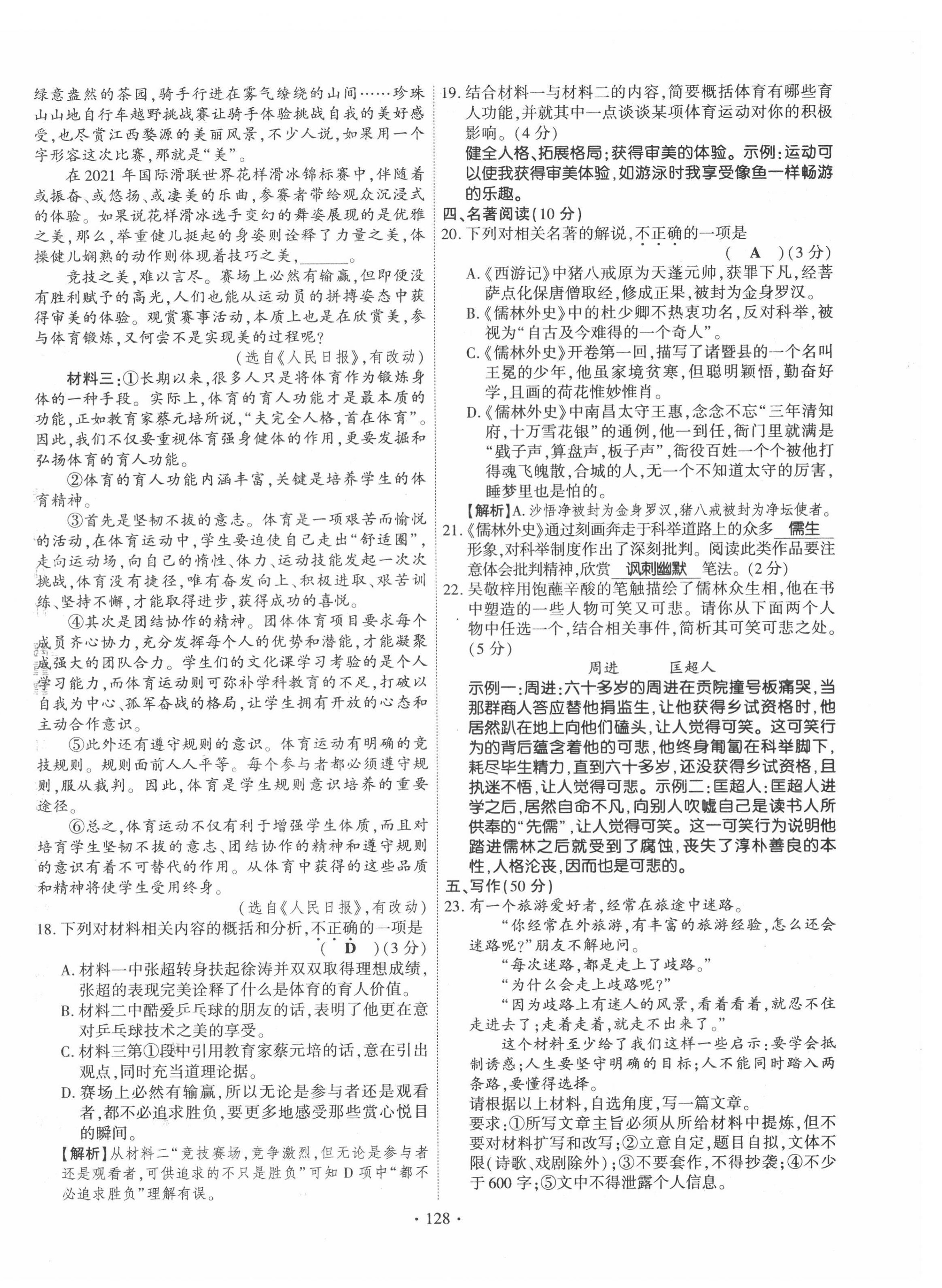 2022年暢優(yōu)新課堂九年級語文下冊人教版江西專版 第4頁