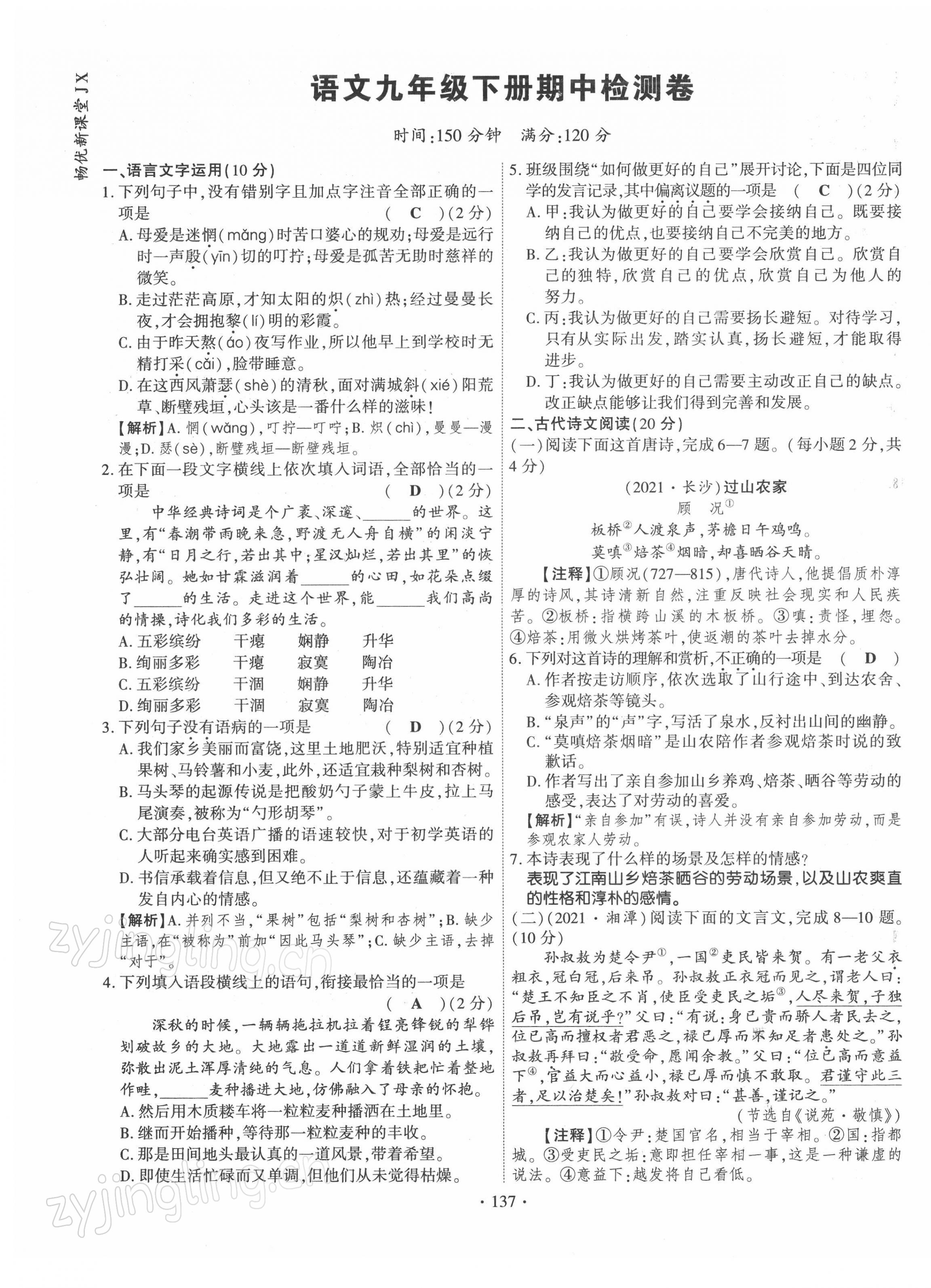 2022年暢優(yōu)新課堂九年級語文下冊人教版江西專版 第13頁