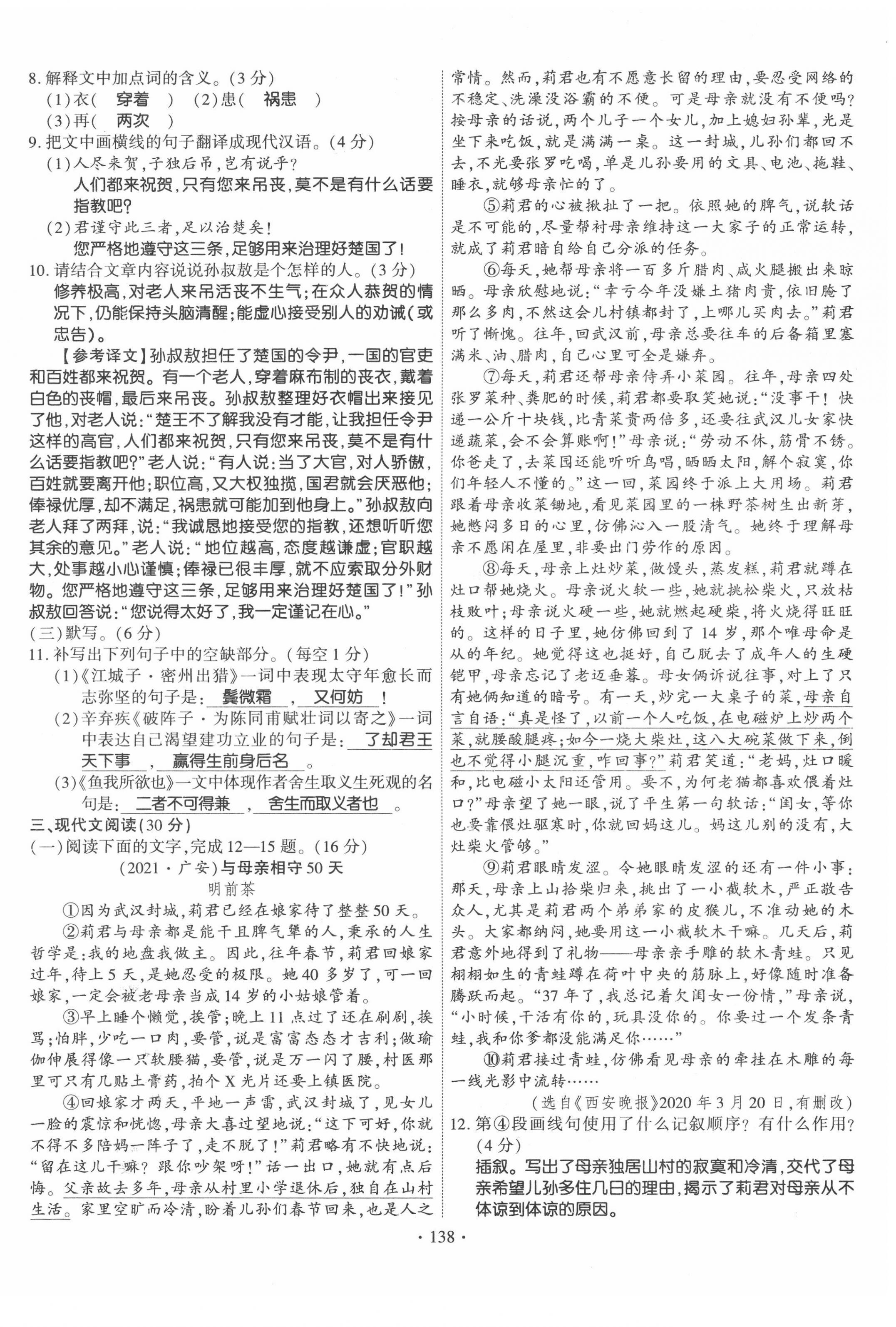 2022年暢優(yōu)新課堂九年級(jí)語文下冊(cè)人教版江西專版 第14頁