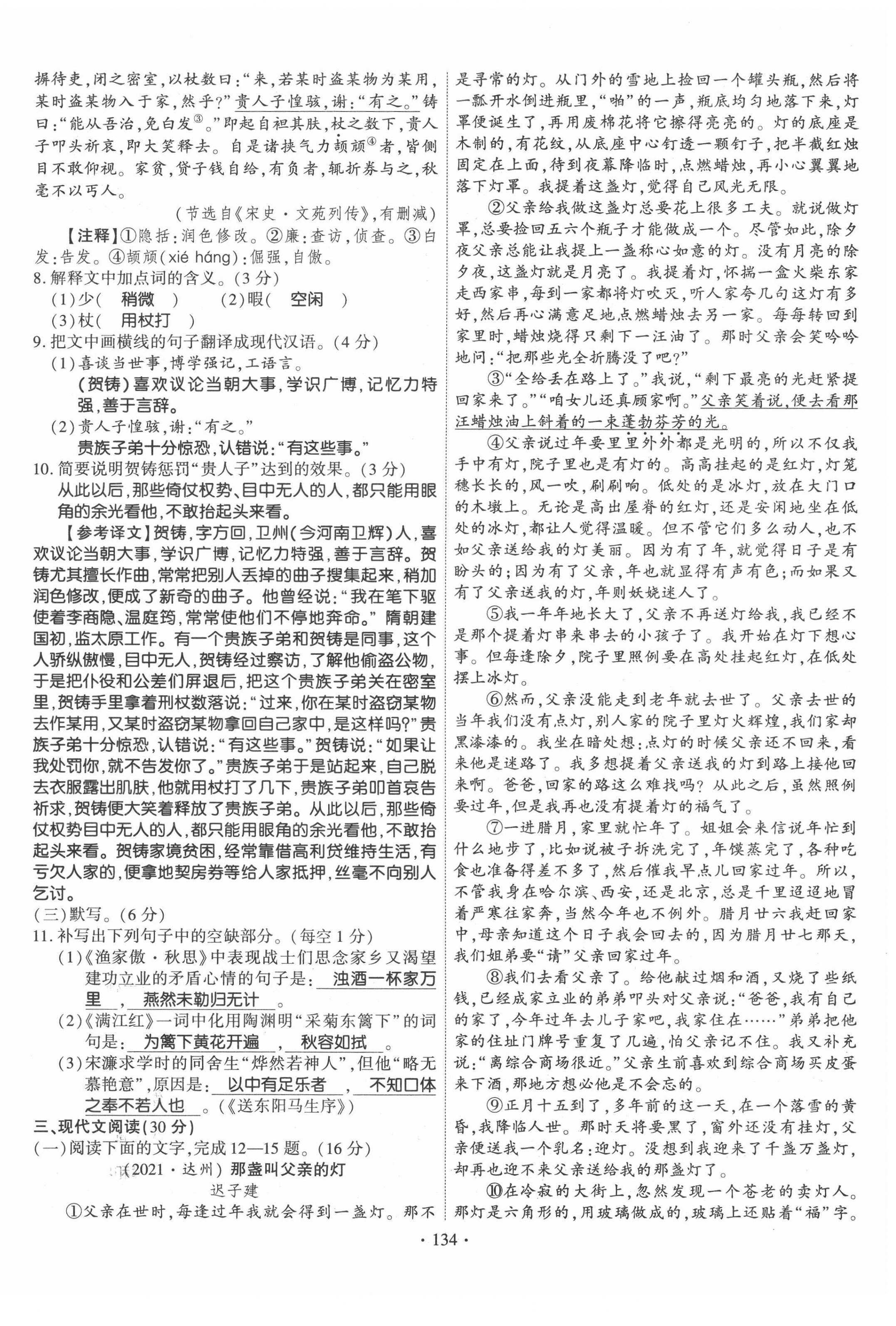 2022年暢優(yōu)新課堂九年級語文下冊人教版江西專版 第10頁