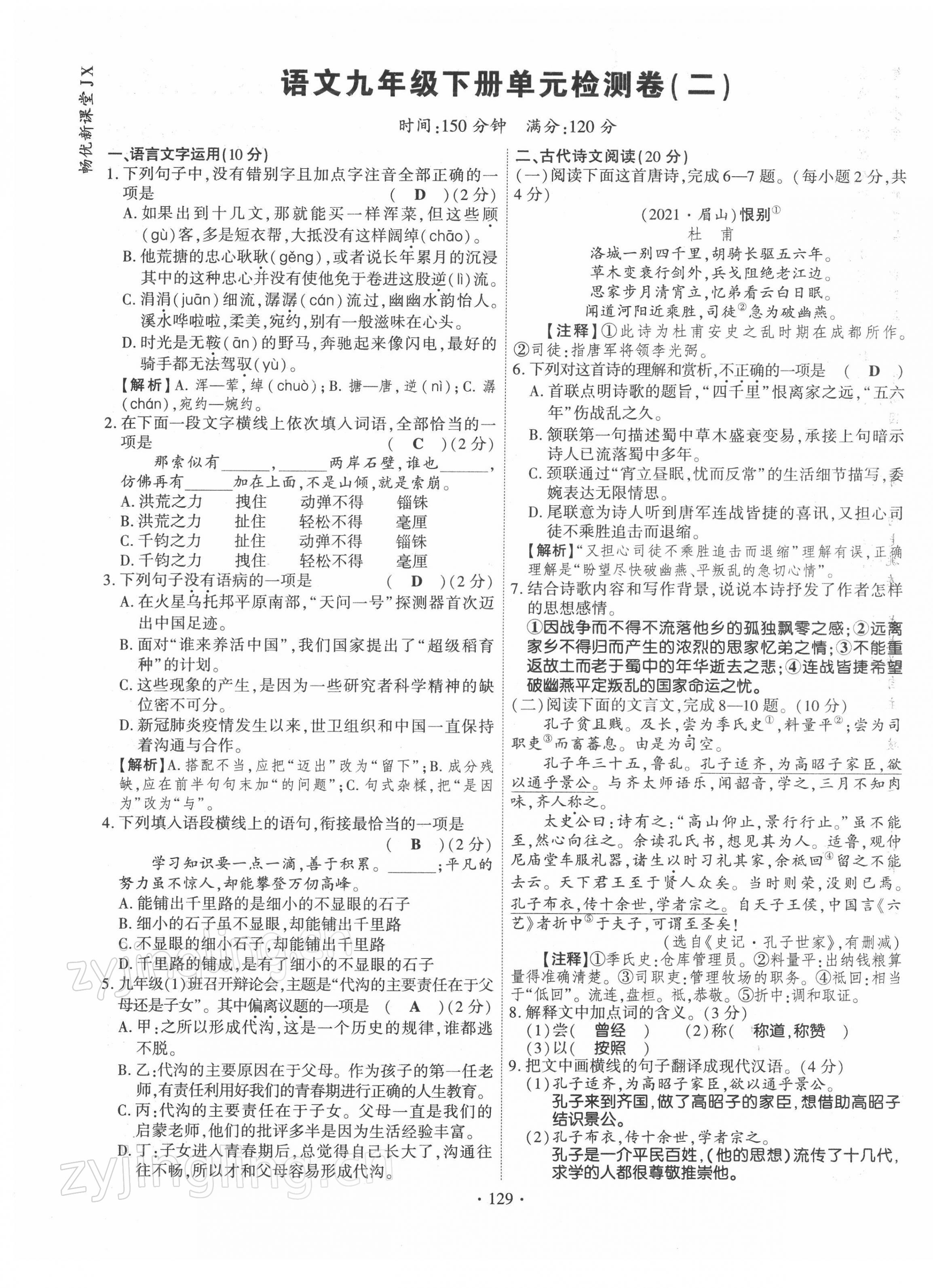 2022年暢優(yōu)新課堂九年級語文下冊人教版江西專版 第5頁