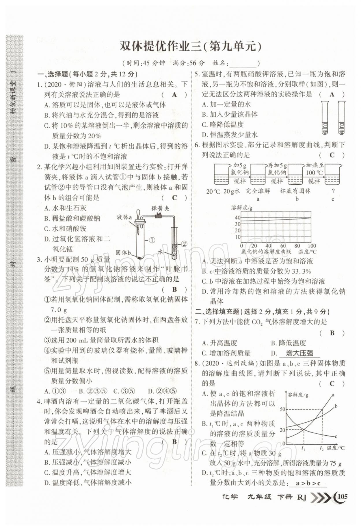 2022年暢優(yōu)新課堂九年級化學下冊人教版江西專版 參考答案第5頁