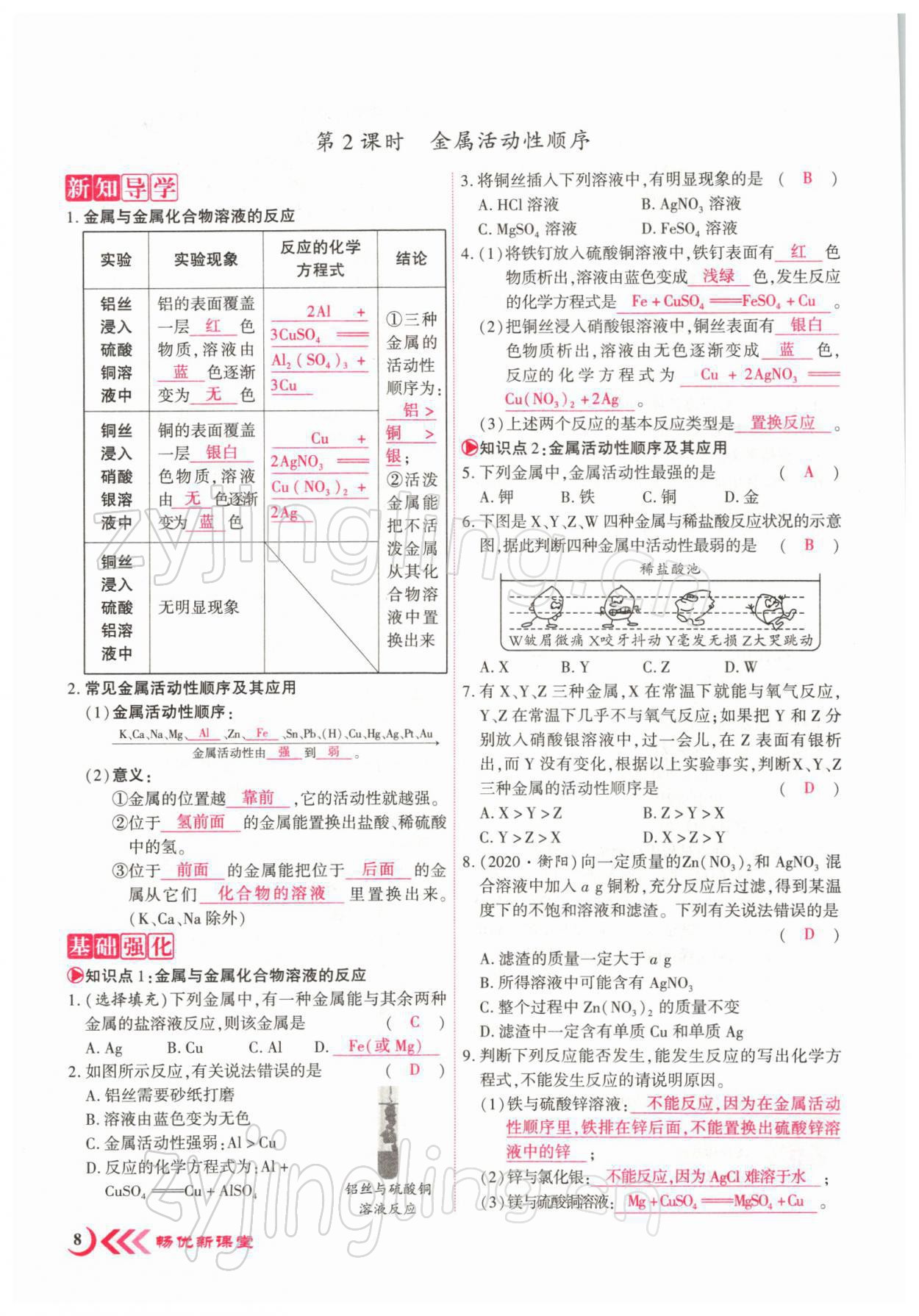 2022年暢優(yōu)新課堂九年級(jí)化學(xué)下冊(cè)人教版江西專版 參考答案第11頁