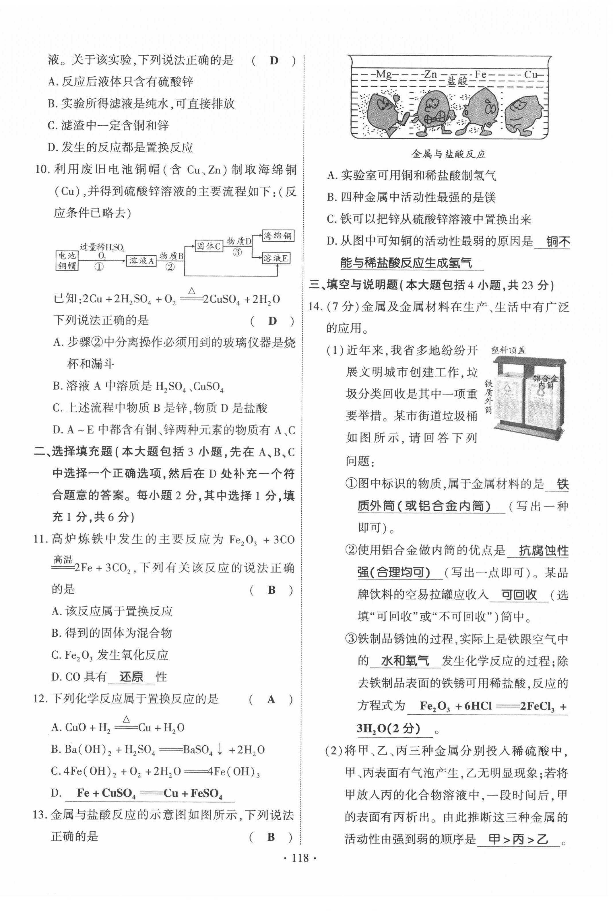 2022年暢優(yōu)新課堂九年級化學下冊人教版江西專版 第2頁