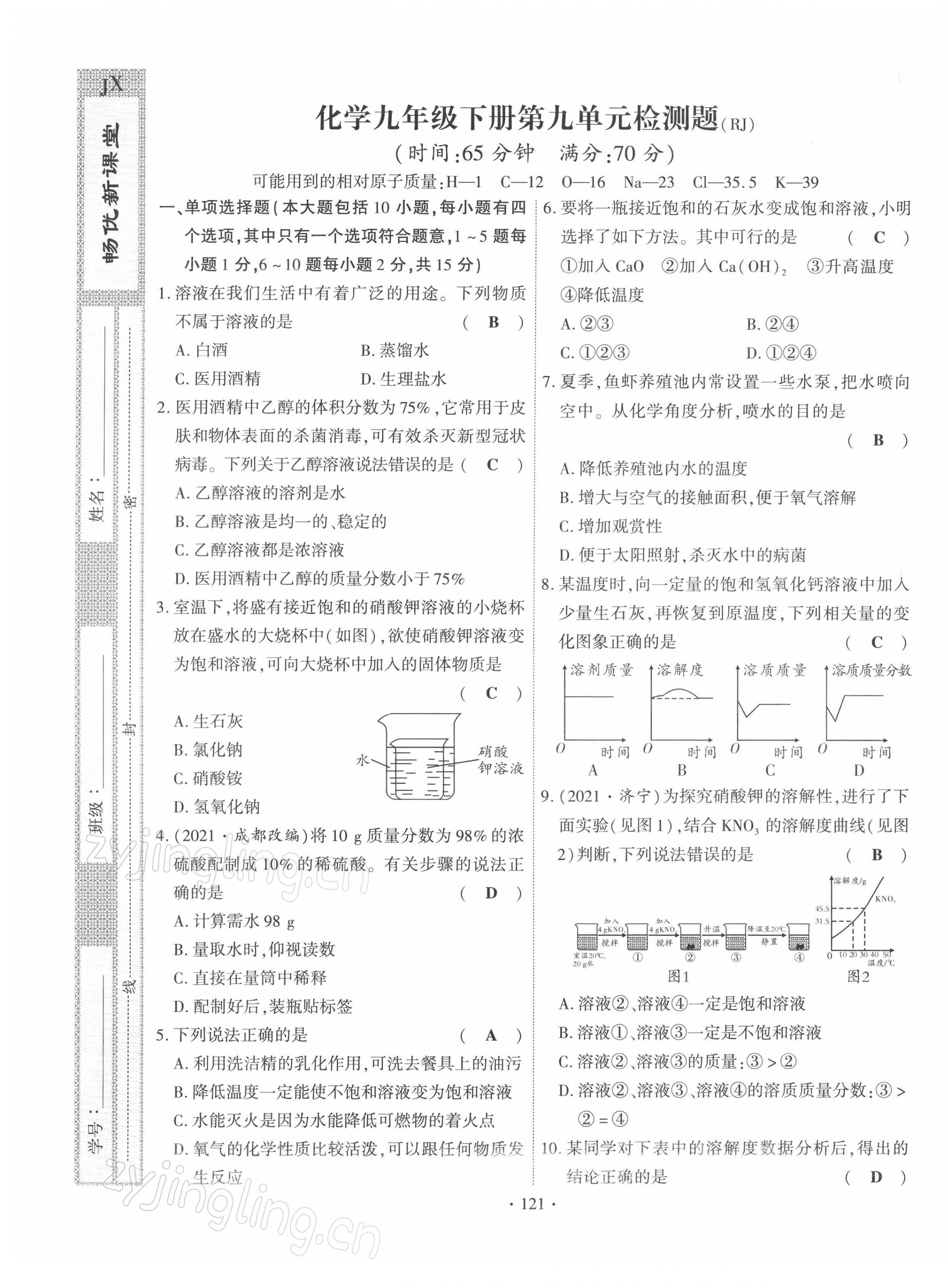 2022年暢優(yōu)新課堂九年級化學下冊人教版江西專版 第5頁