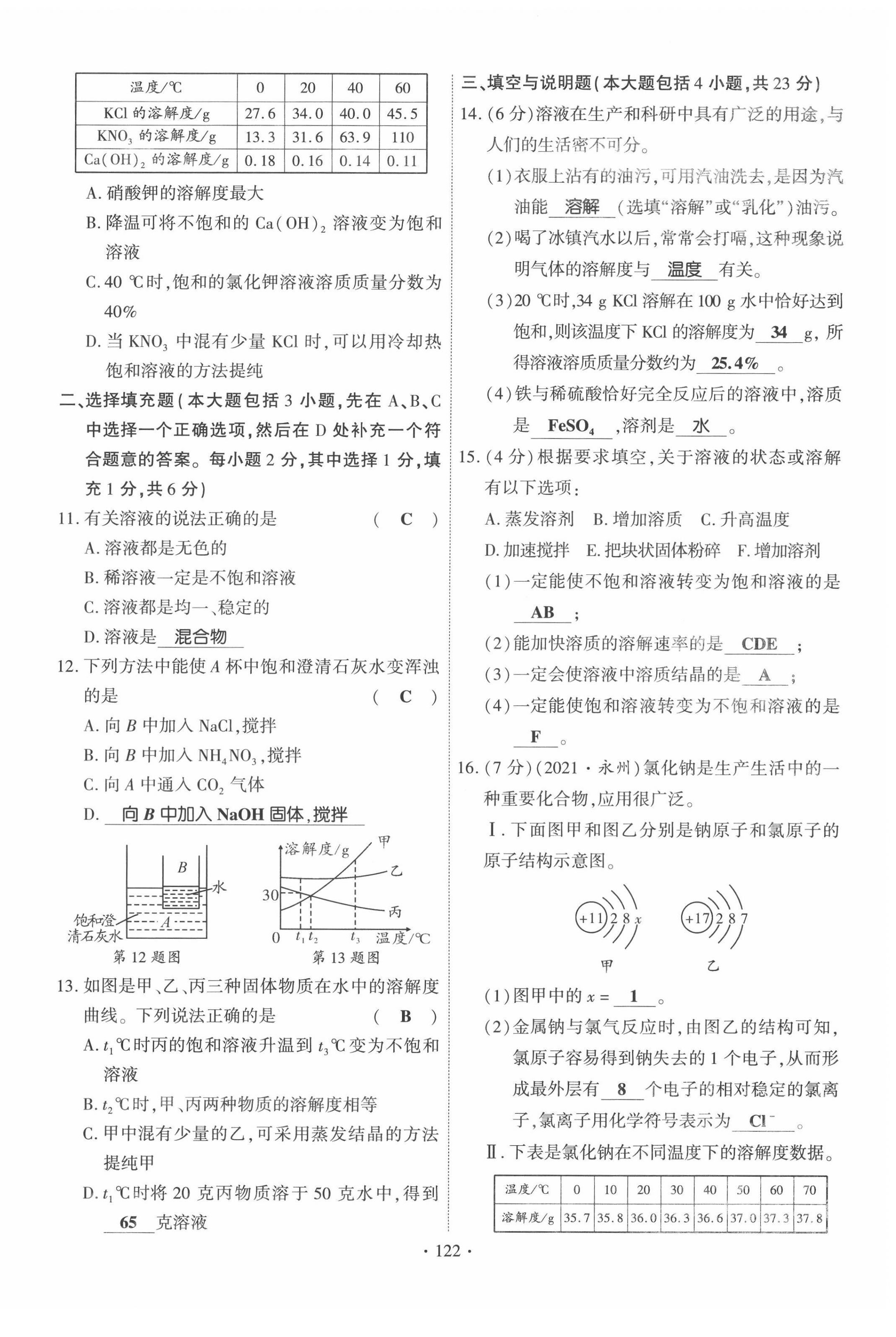 2022年暢優(yōu)新課堂九年級化學(xué)下冊人教版江西專版 第6頁