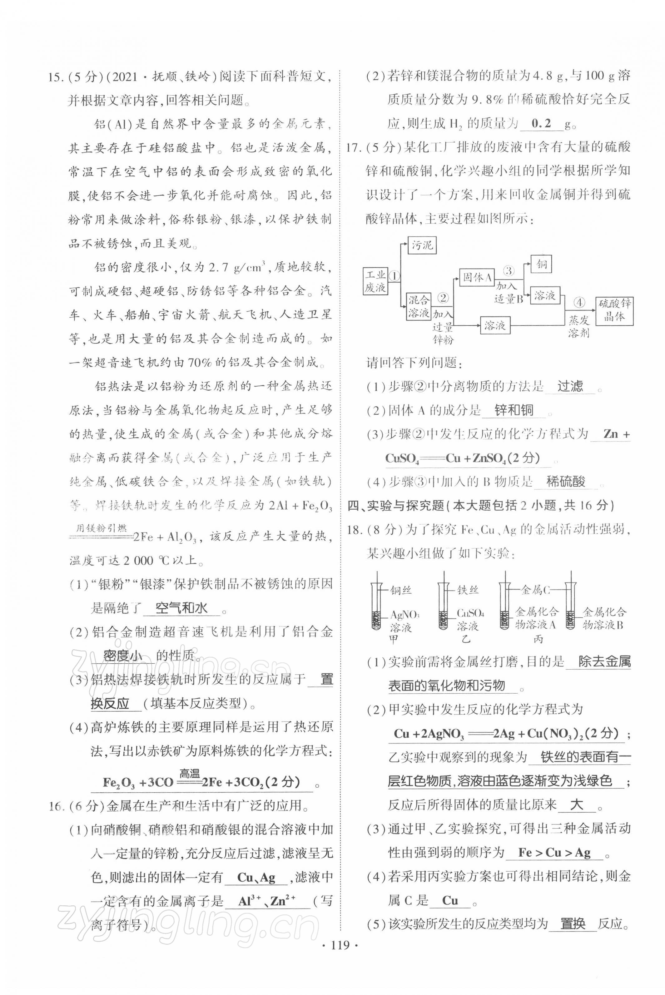 2022年暢優(yōu)新課堂九年級(jí)化學(xué)下冊(cè)人教版江西專版 第3頁