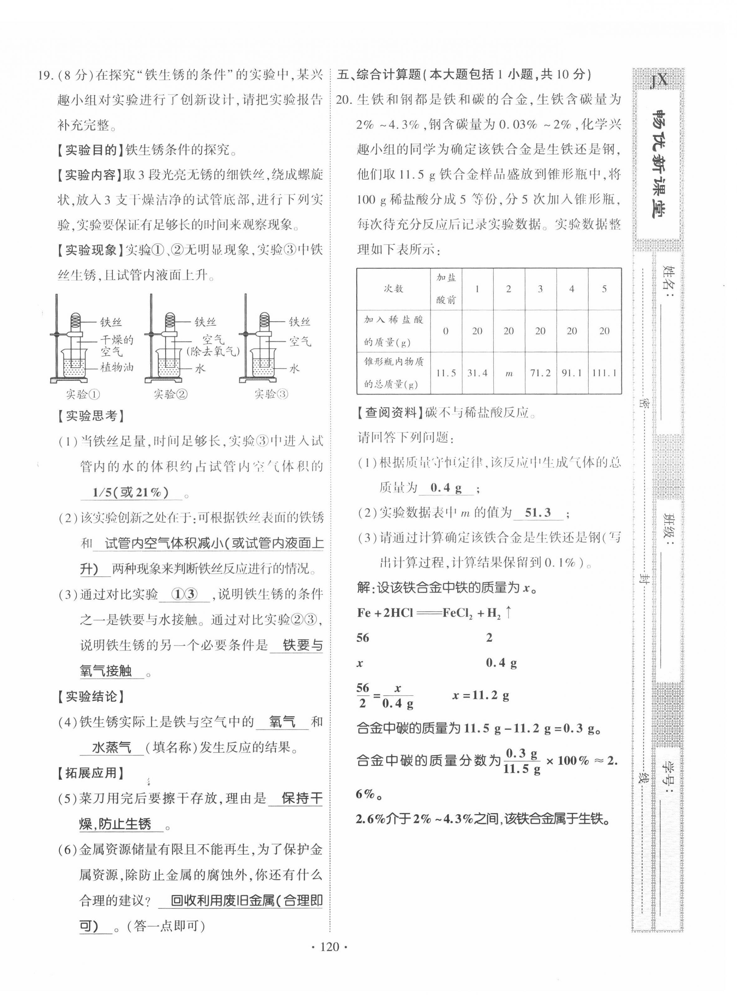 2022年暢優(yōu)新課堂九年級化學(xué)下冊人教版江西專版 第4頁