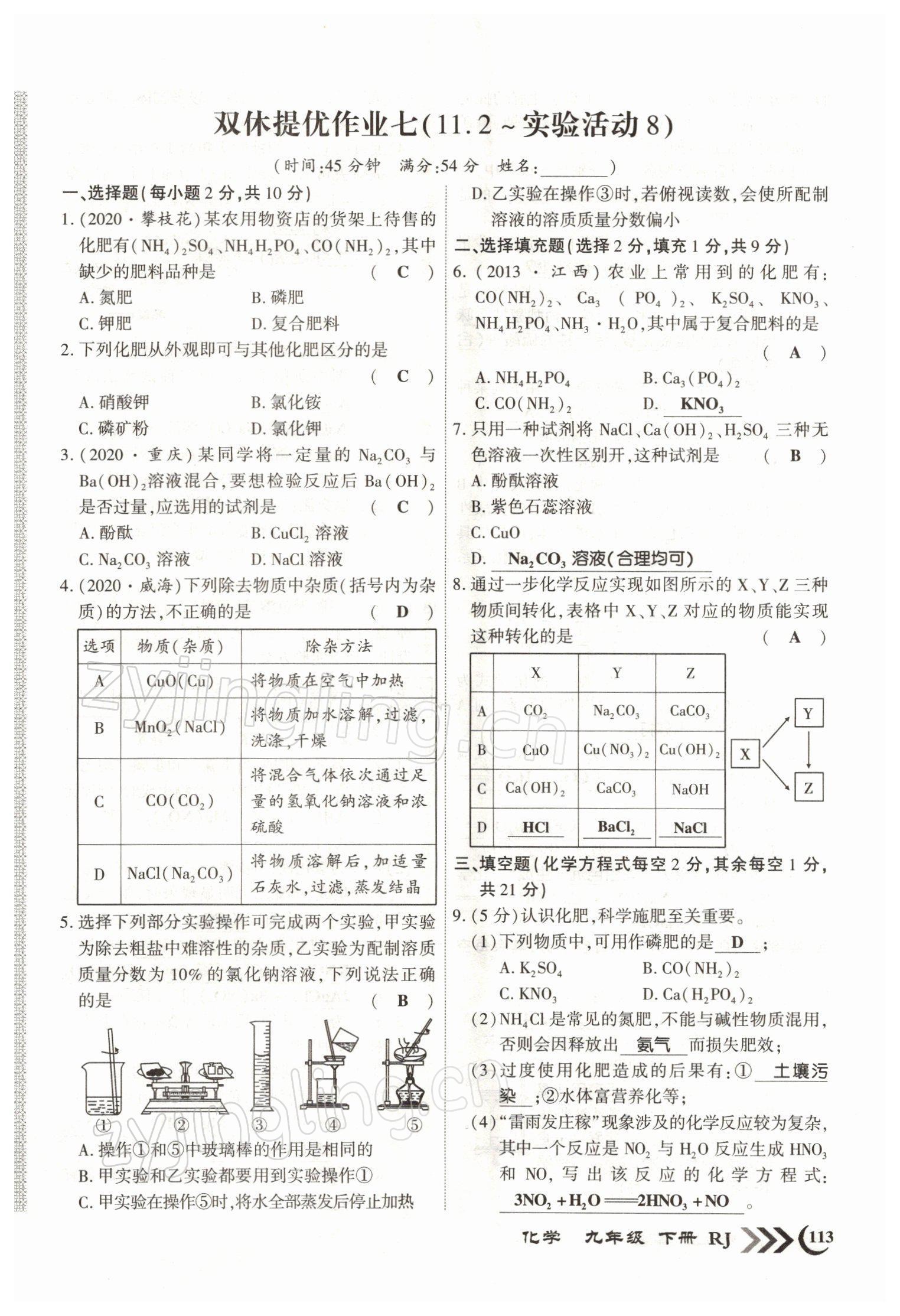 2022年暢優(yōu)新課堂九年級化學(xué)下冊人教版江西專版 參考答案第13頁