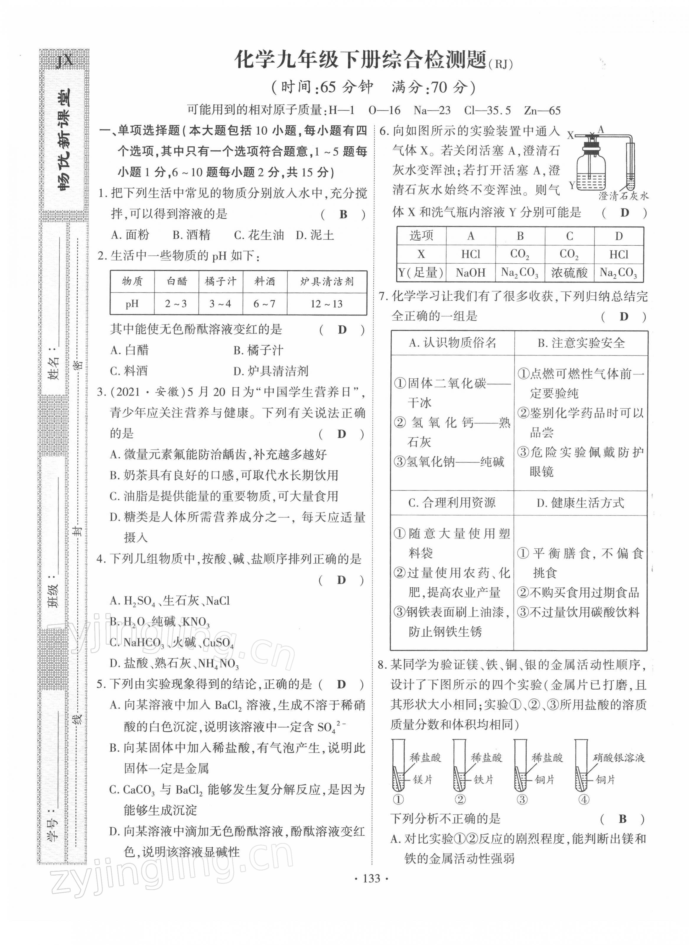 2022年暢優(yōu)新課堂九年級(jí)化學(xué)下冊(cè)人教版江西專版 第17頁(yè)